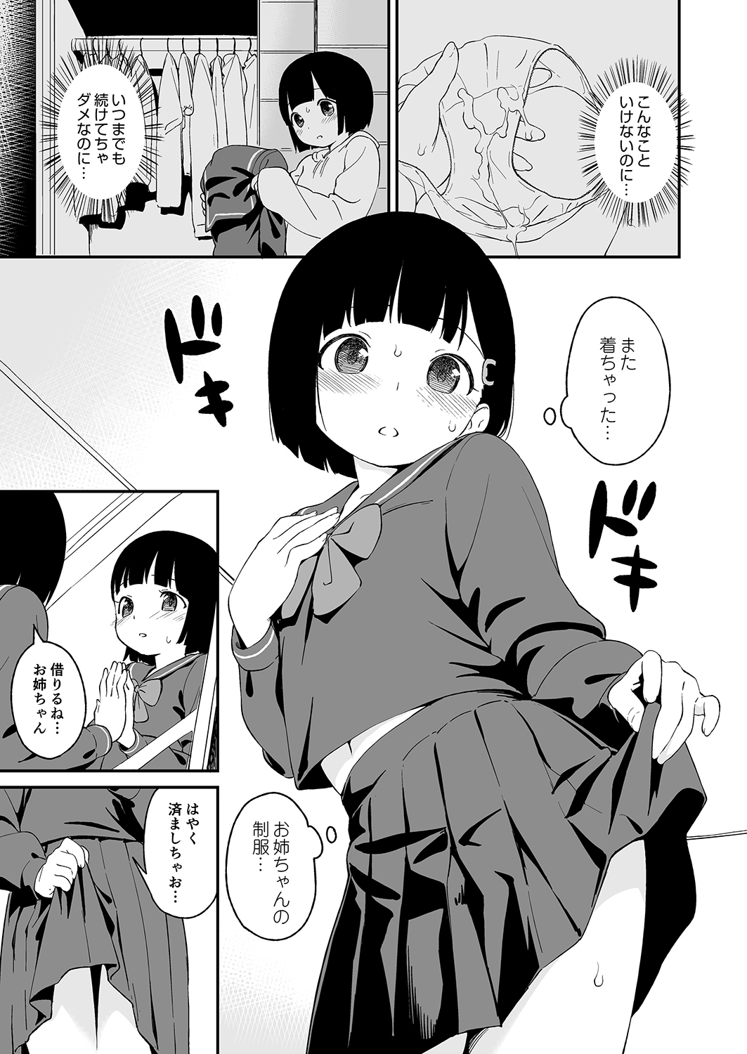 (C87) [まろん工房 (サガノユウジ)] なぐさめ