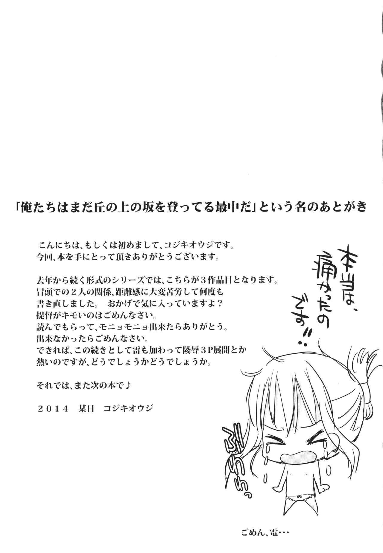 (C85) [カウンタック (古事記王子)] やっぱり駆逐艦は最高だぜ (艦隊これくしょん-艦これ-) [中国翻訳]