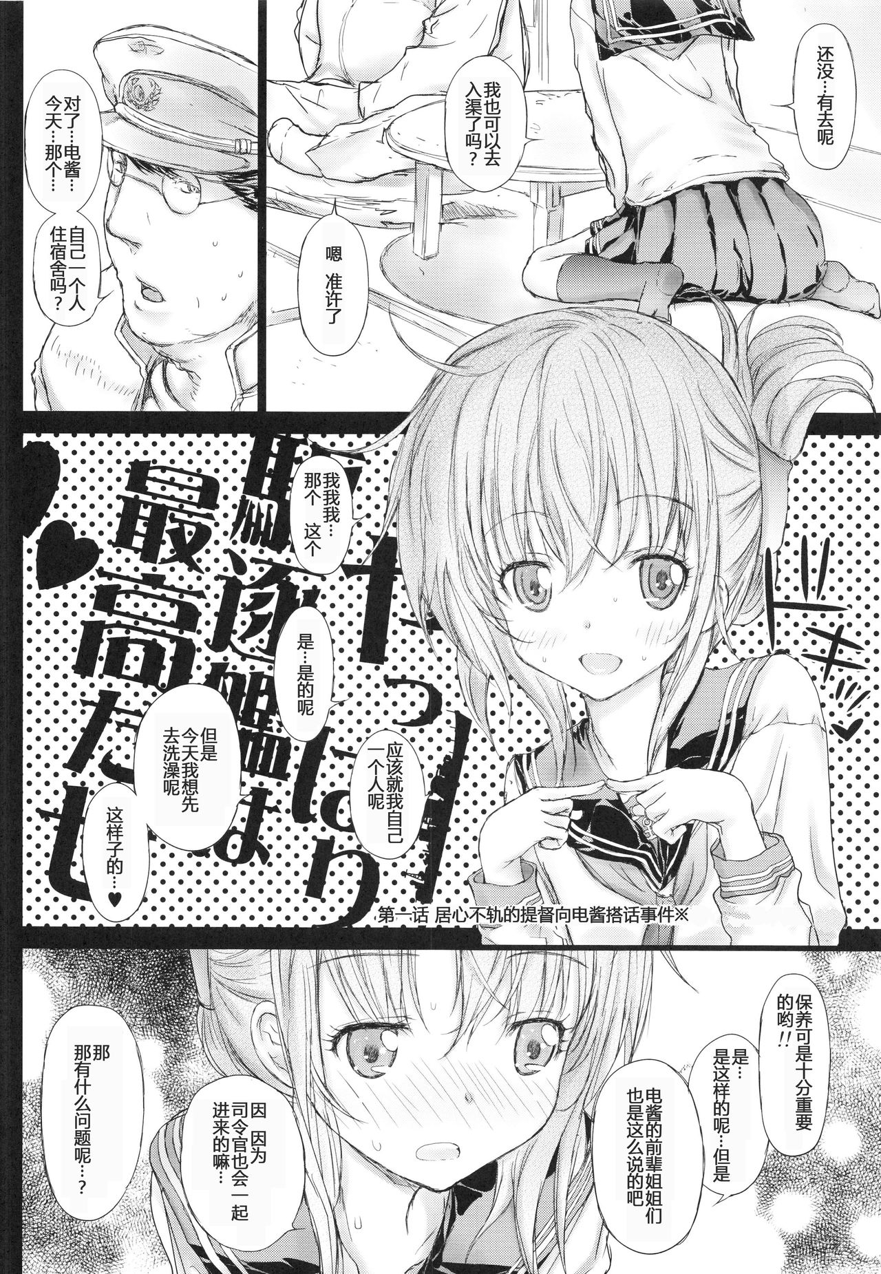 (C85) [カウンタック (古事記王子)] やっぱり駆逐艦は最高だぜ (艦隊これくしょん-艦これ-) [中国翻訳]