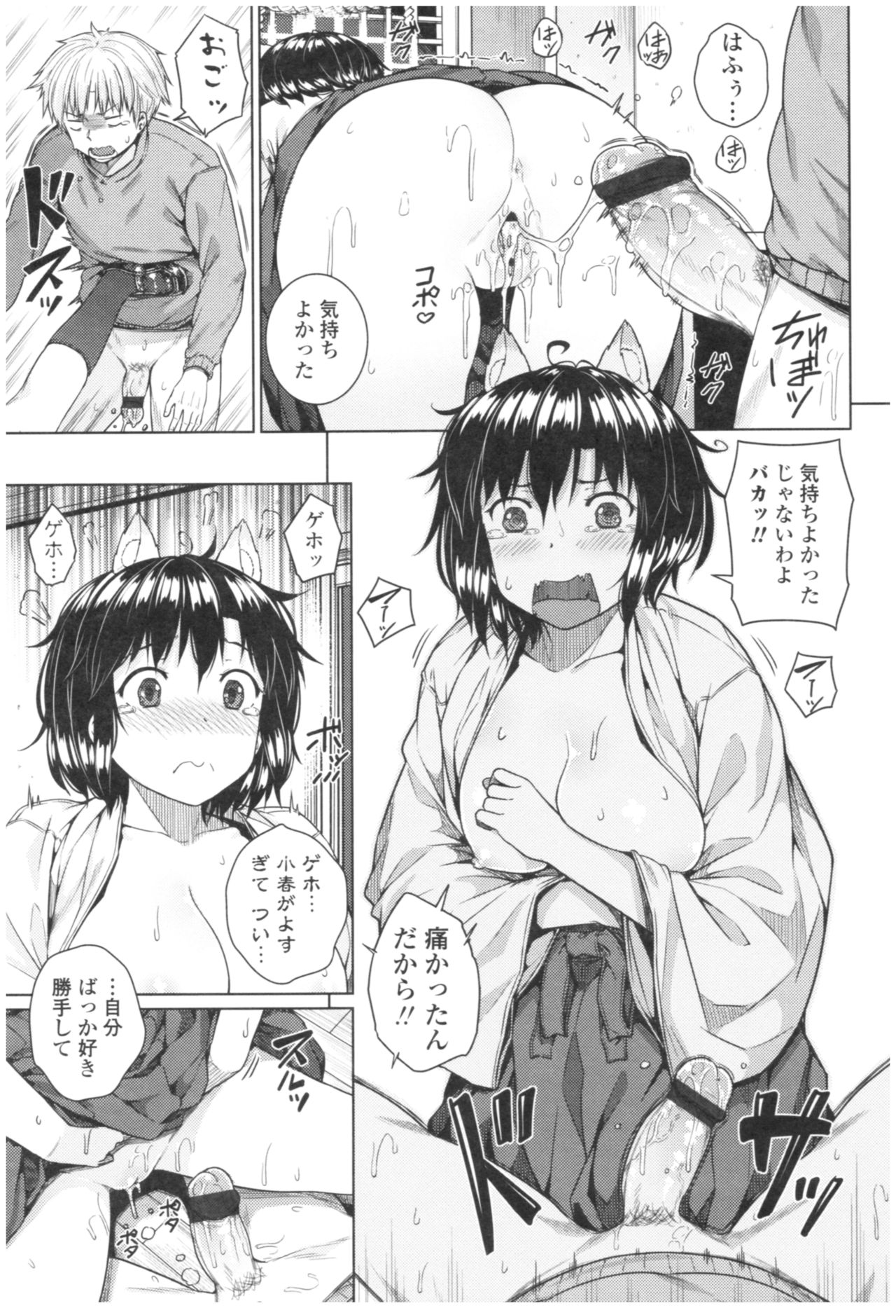 [さじぺん] 淫乱彼女の初恋情事