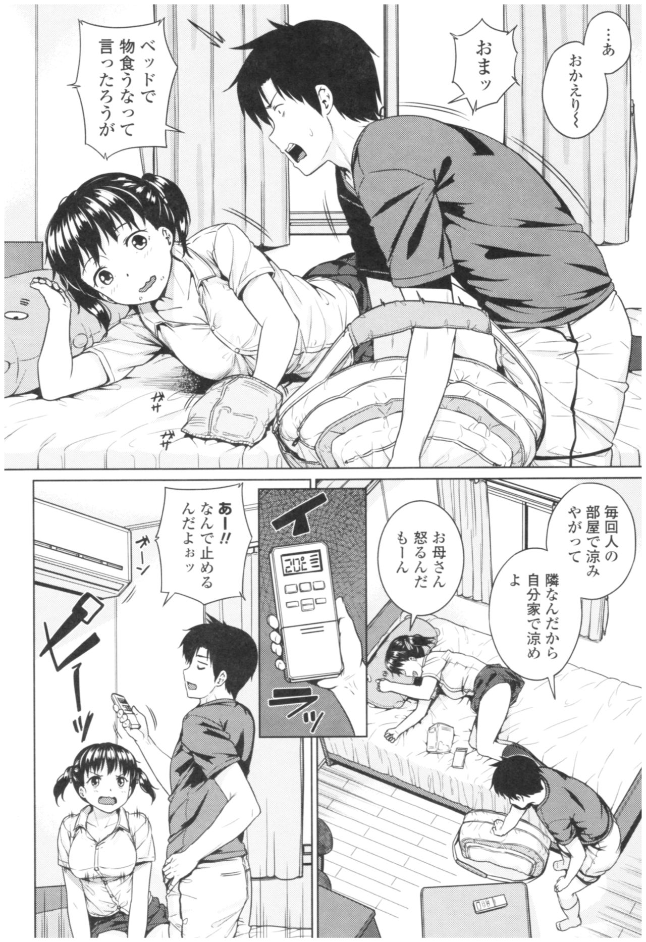 [さじぺん] 淫乱彼女の初恋情事