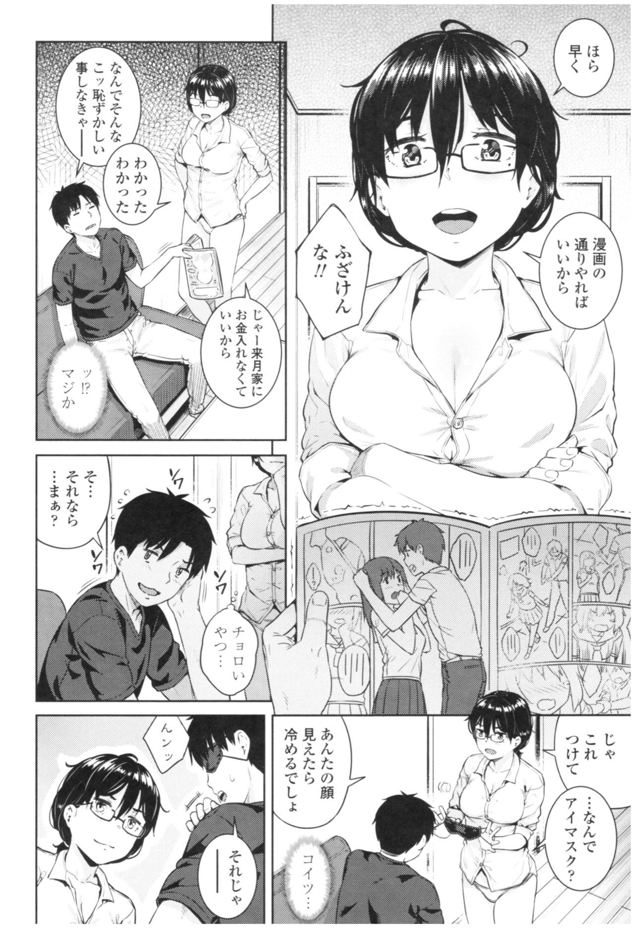 [さじぺん] 淫乱彼女の初恋情事