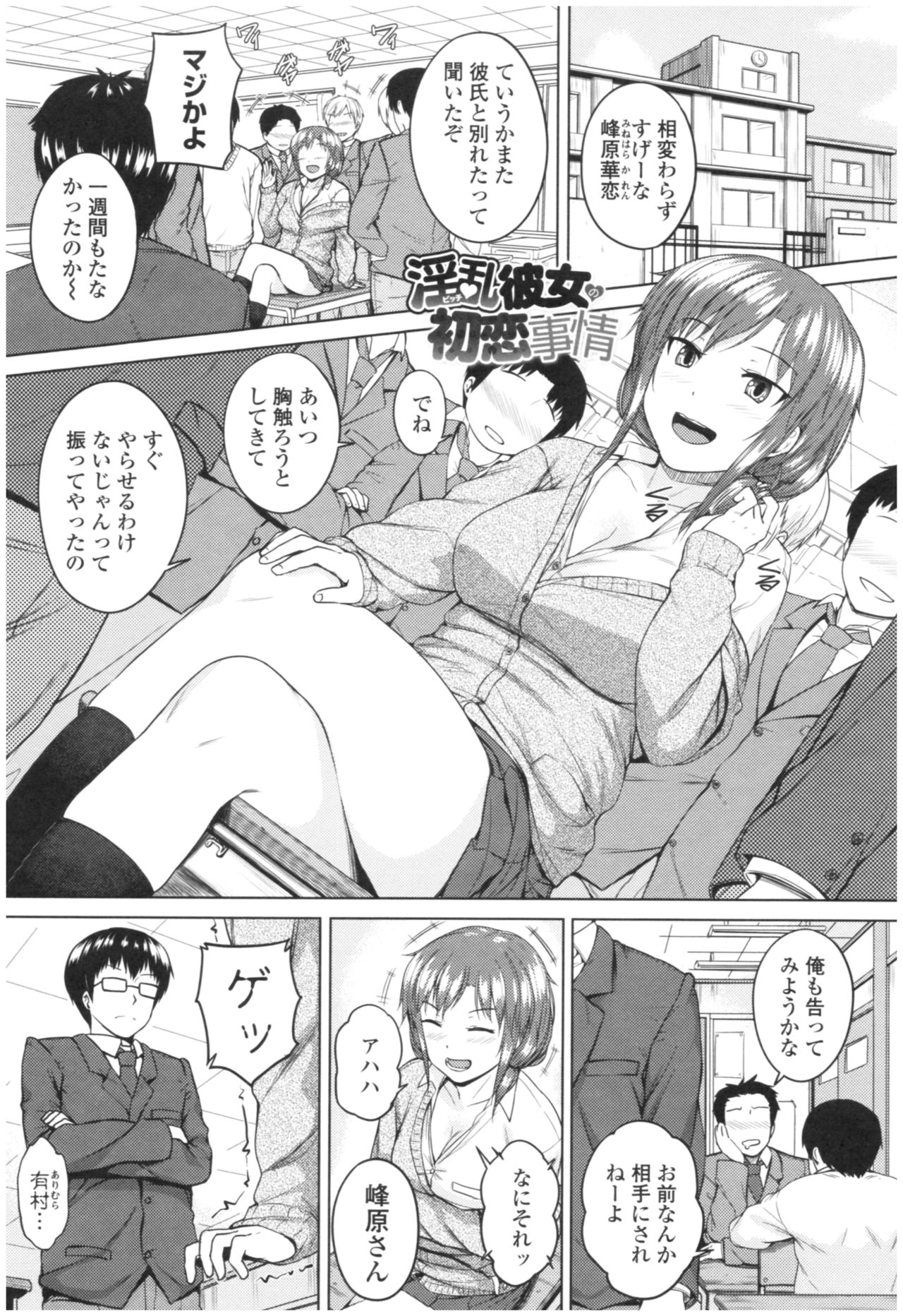 [さじぺん] 淫乱彼女の初恋情事