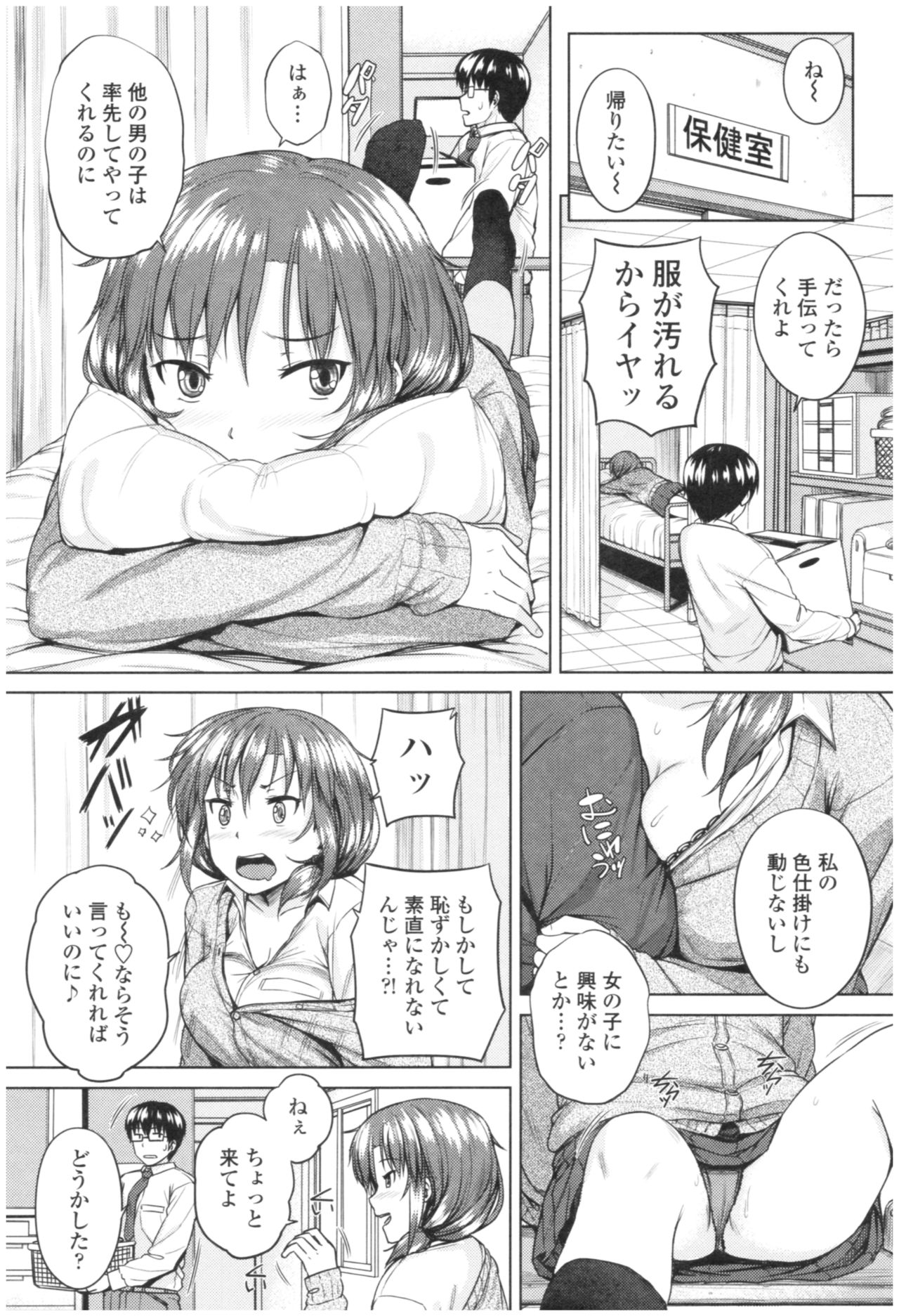 [さじぺん] 淫乱彼女の初恋情事