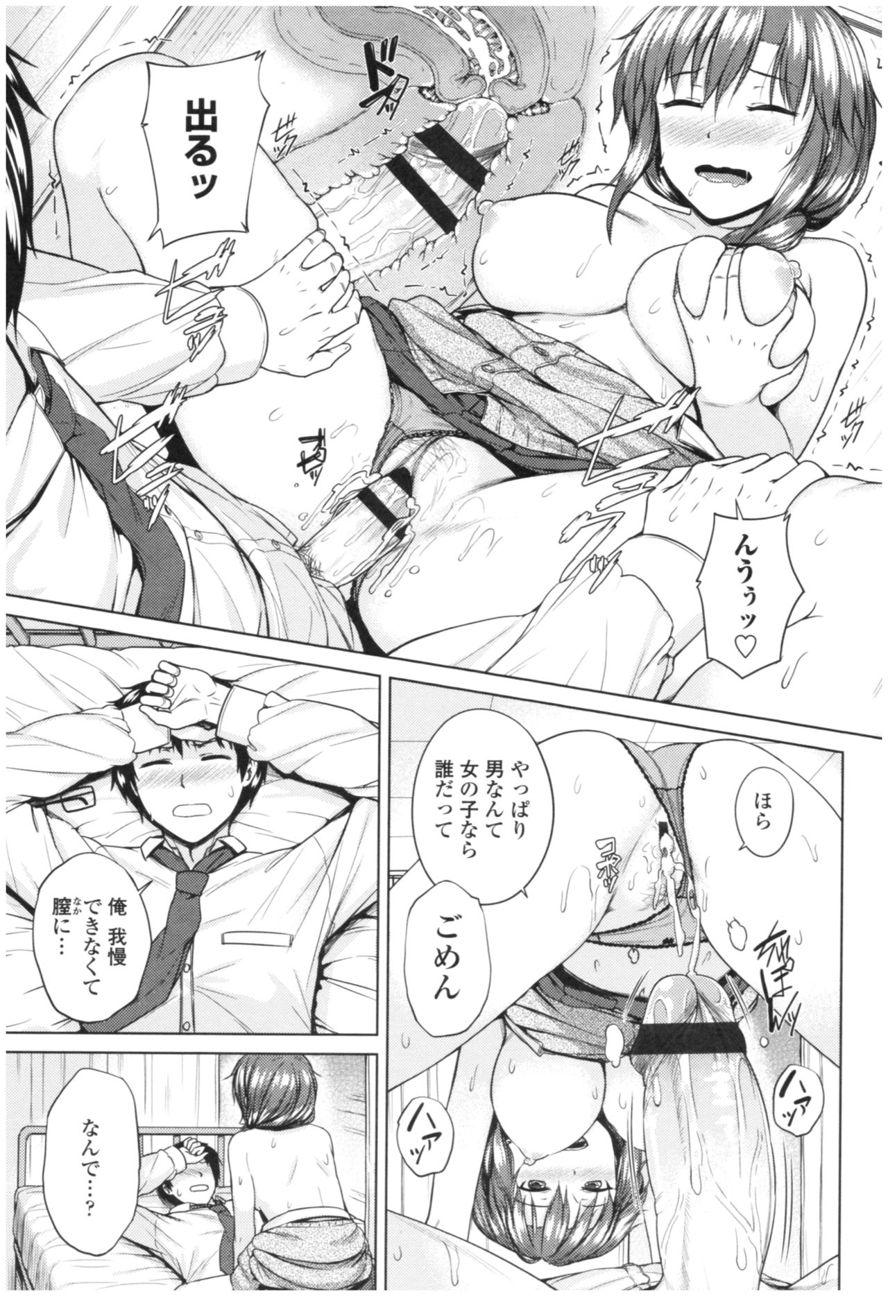 [さじぺん] 淫乱彼女の初恋情事