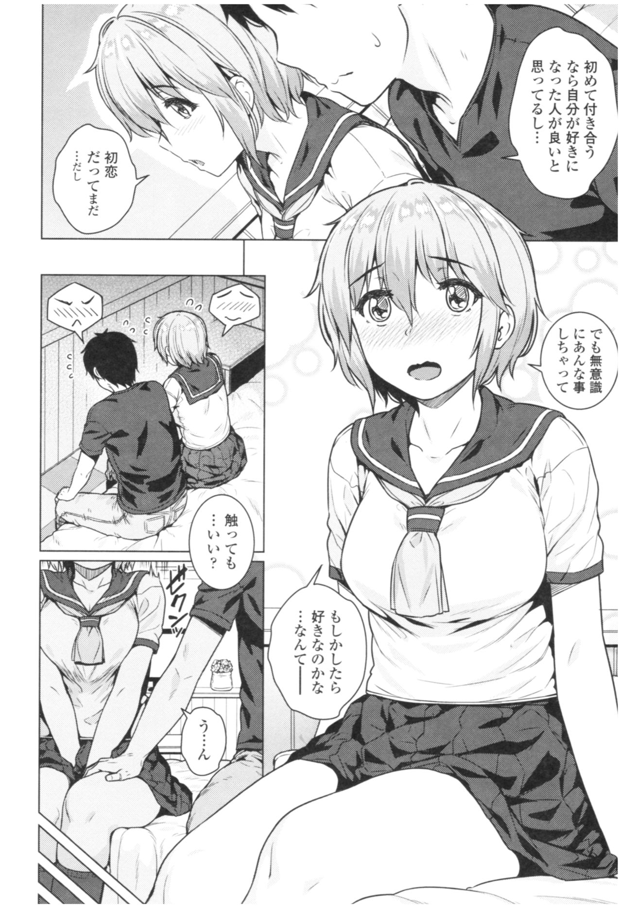 [さじぺん] 淫乱彼女の初恋情事