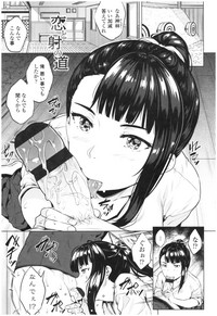 [さじぺん] 淫乱彼女の初恋情事