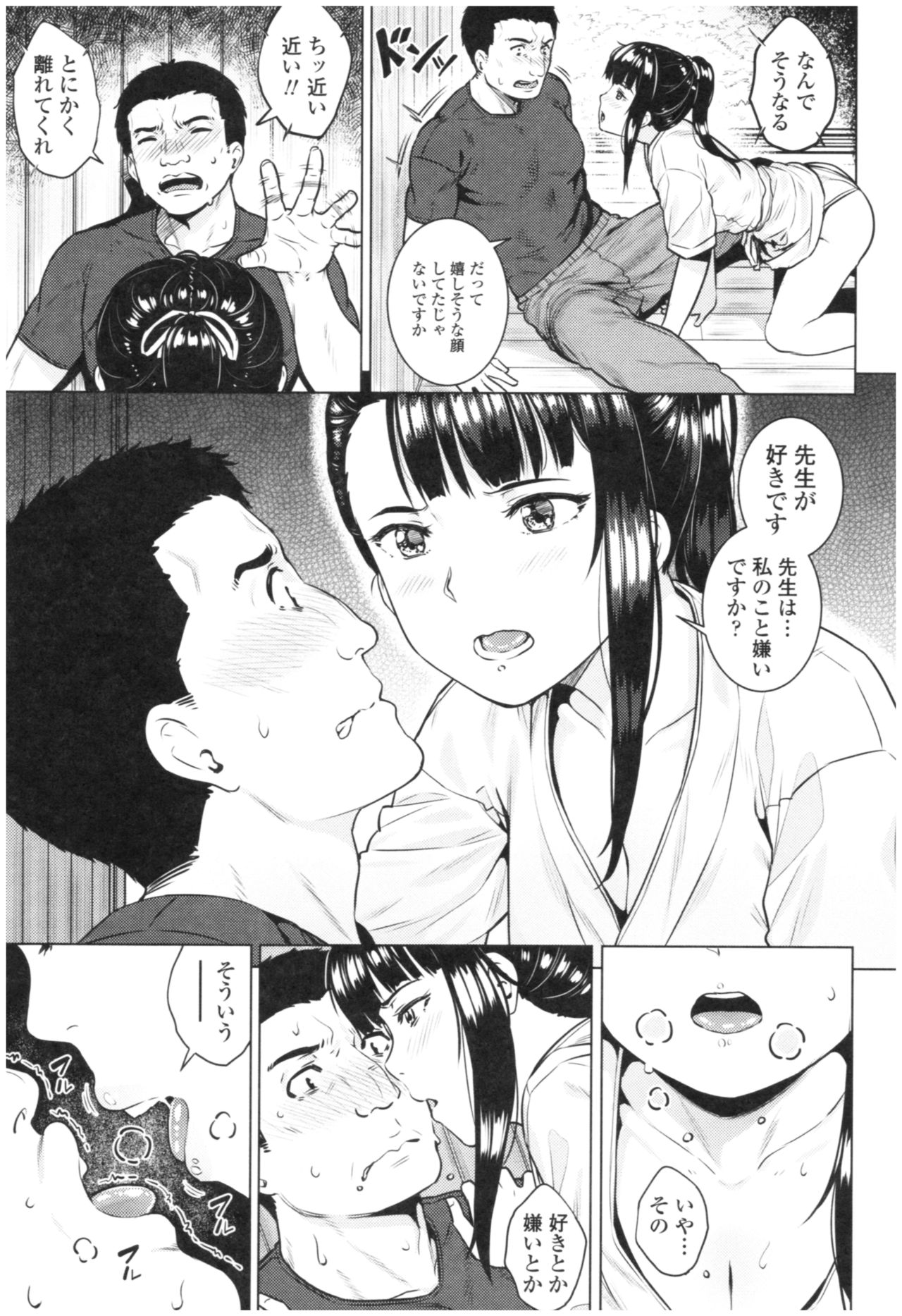 [さじぺん] 淫乱彼女の初恋情事