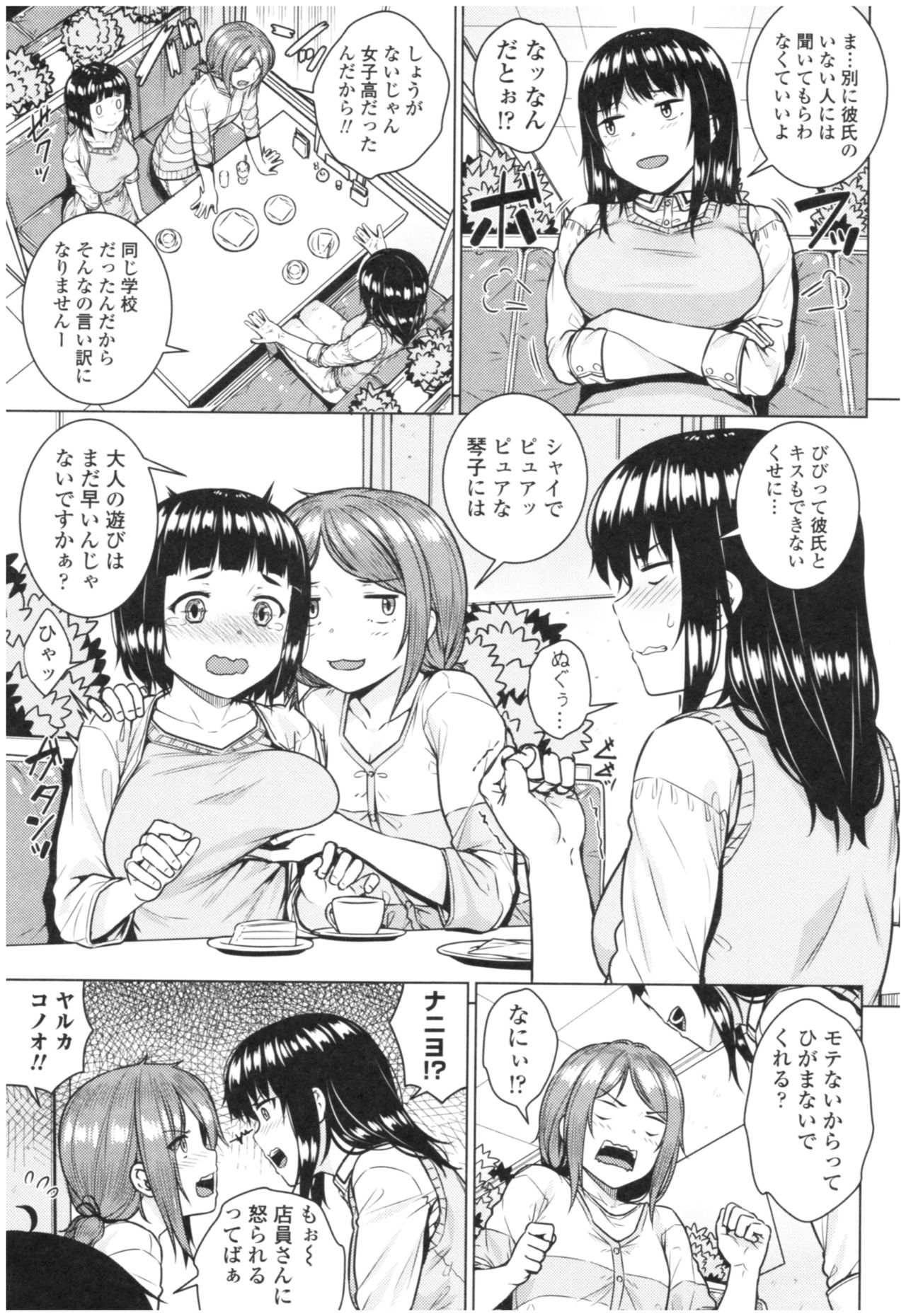 [さじぺん] 淫乱彼女の初恋情事