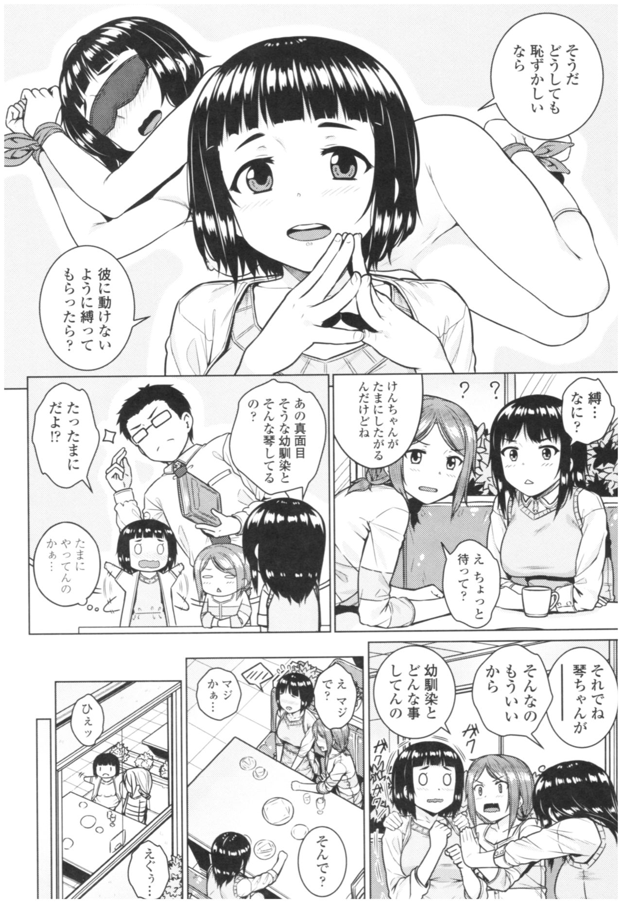 [さじぺん] 淫乱彼女の初恋情事