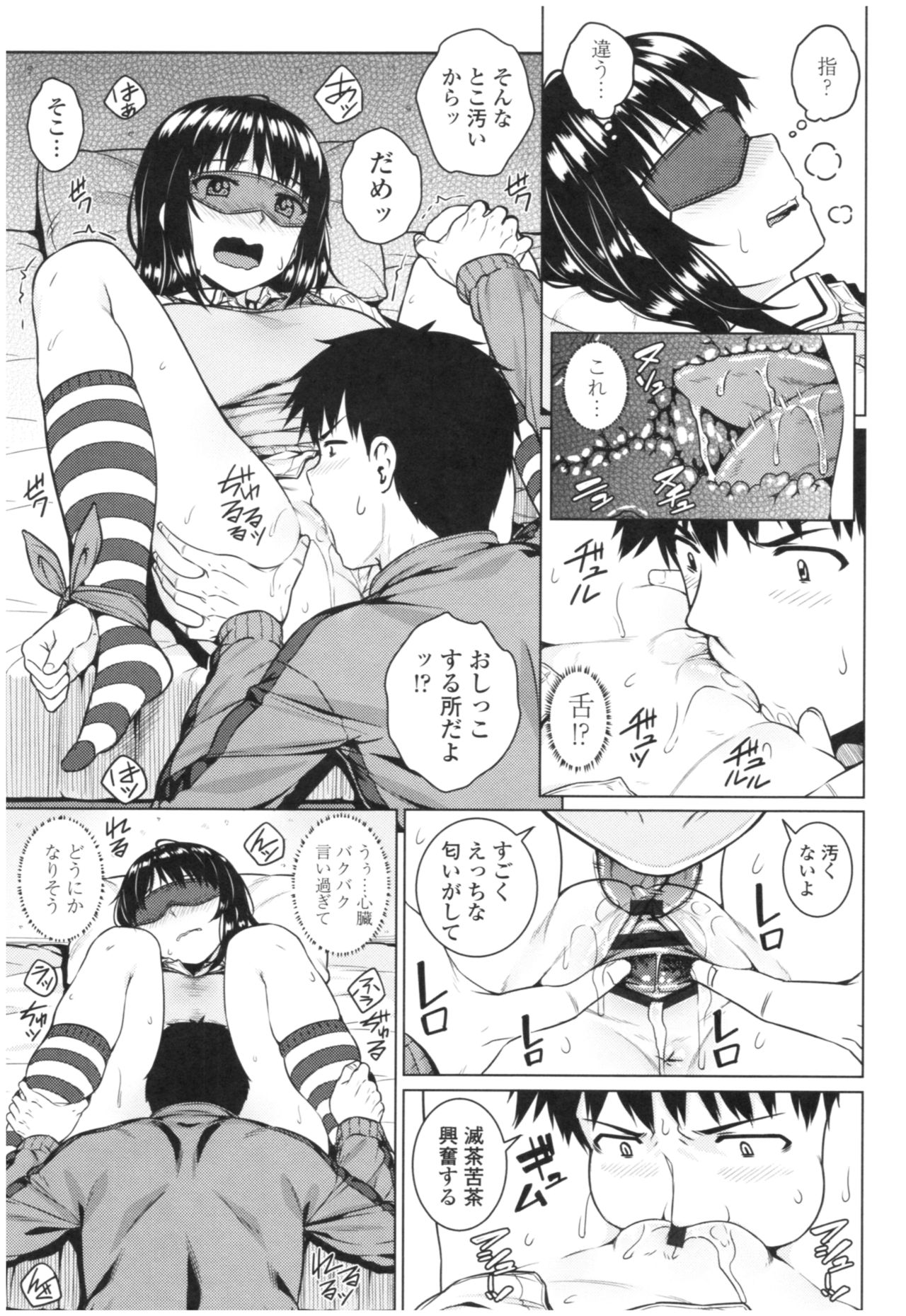 [さじぺん] 淫乱彼女の初恋情事