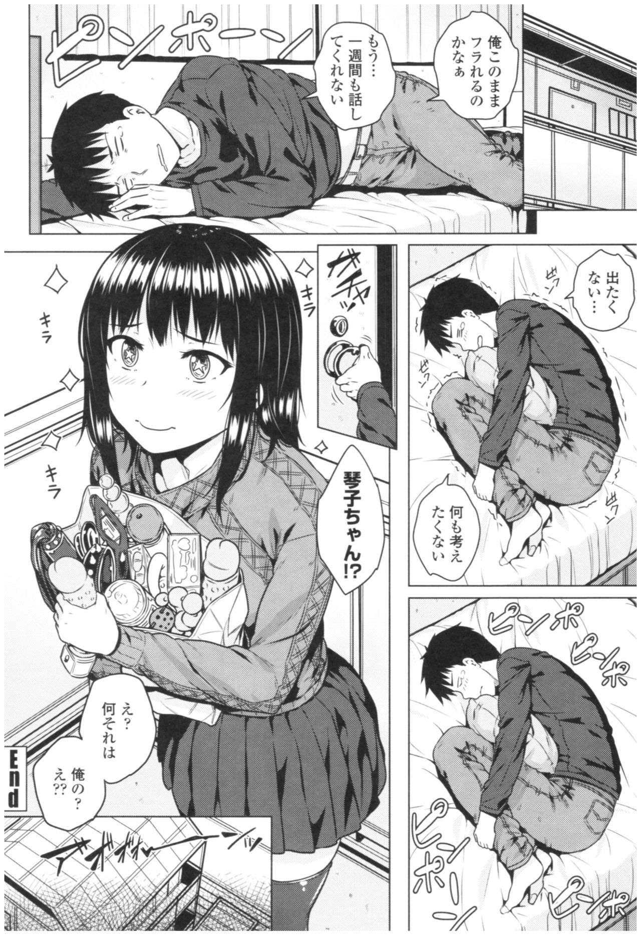 [さじぺん] 淫乱彼女の初恋情事