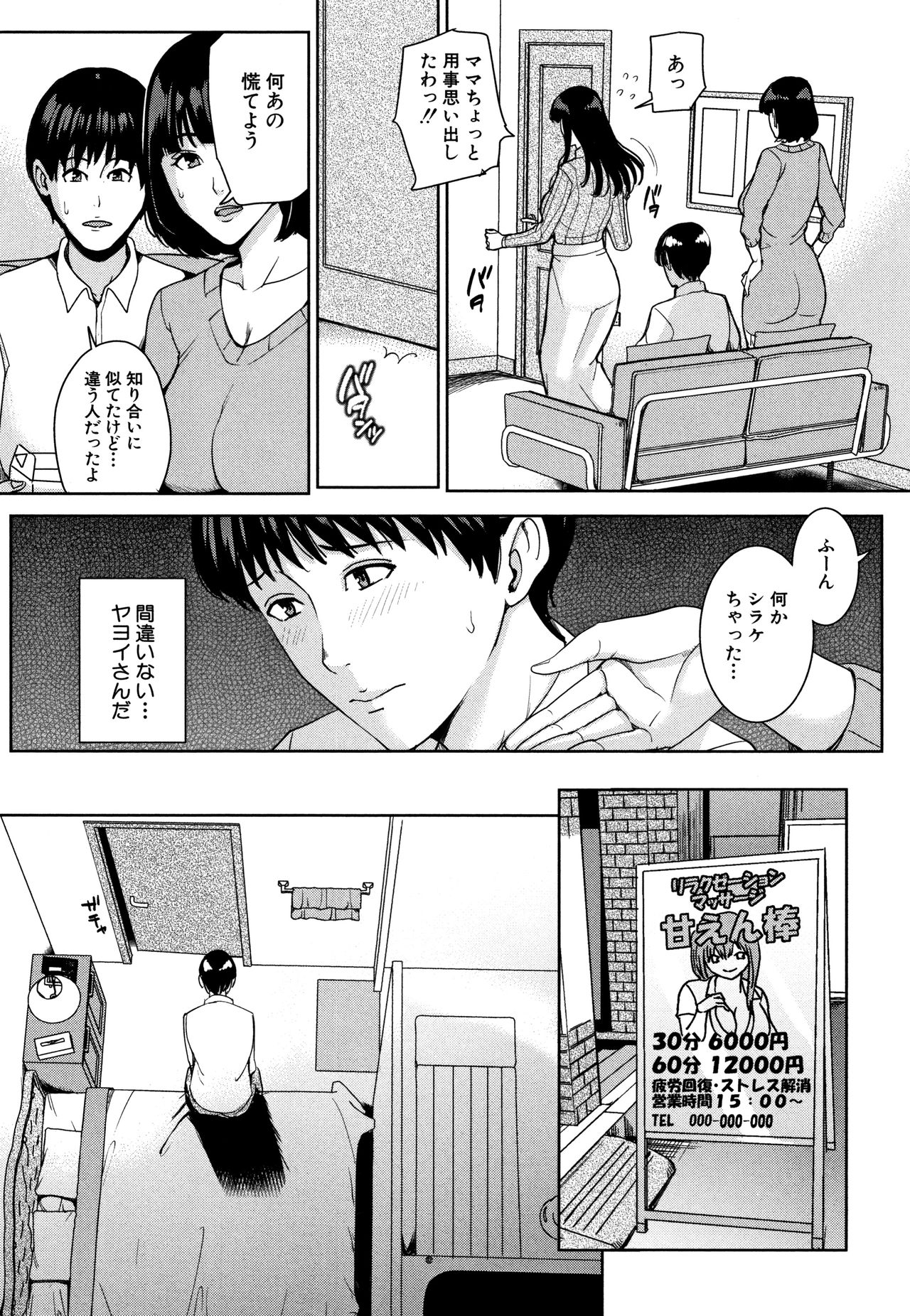 [舞六まいむ] 彼女のママと出会い系で…