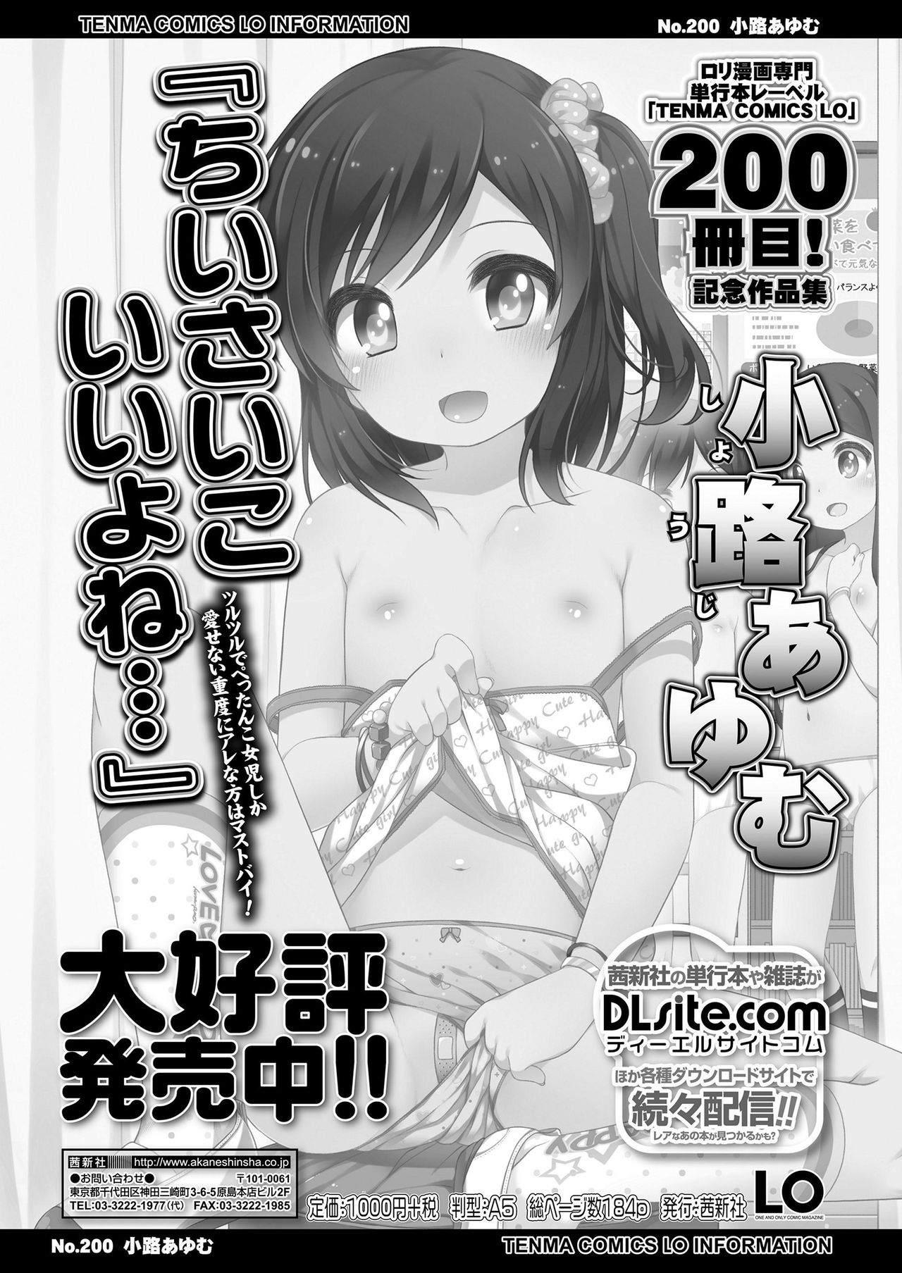COMIC LO 2019年6月号 [DL版]