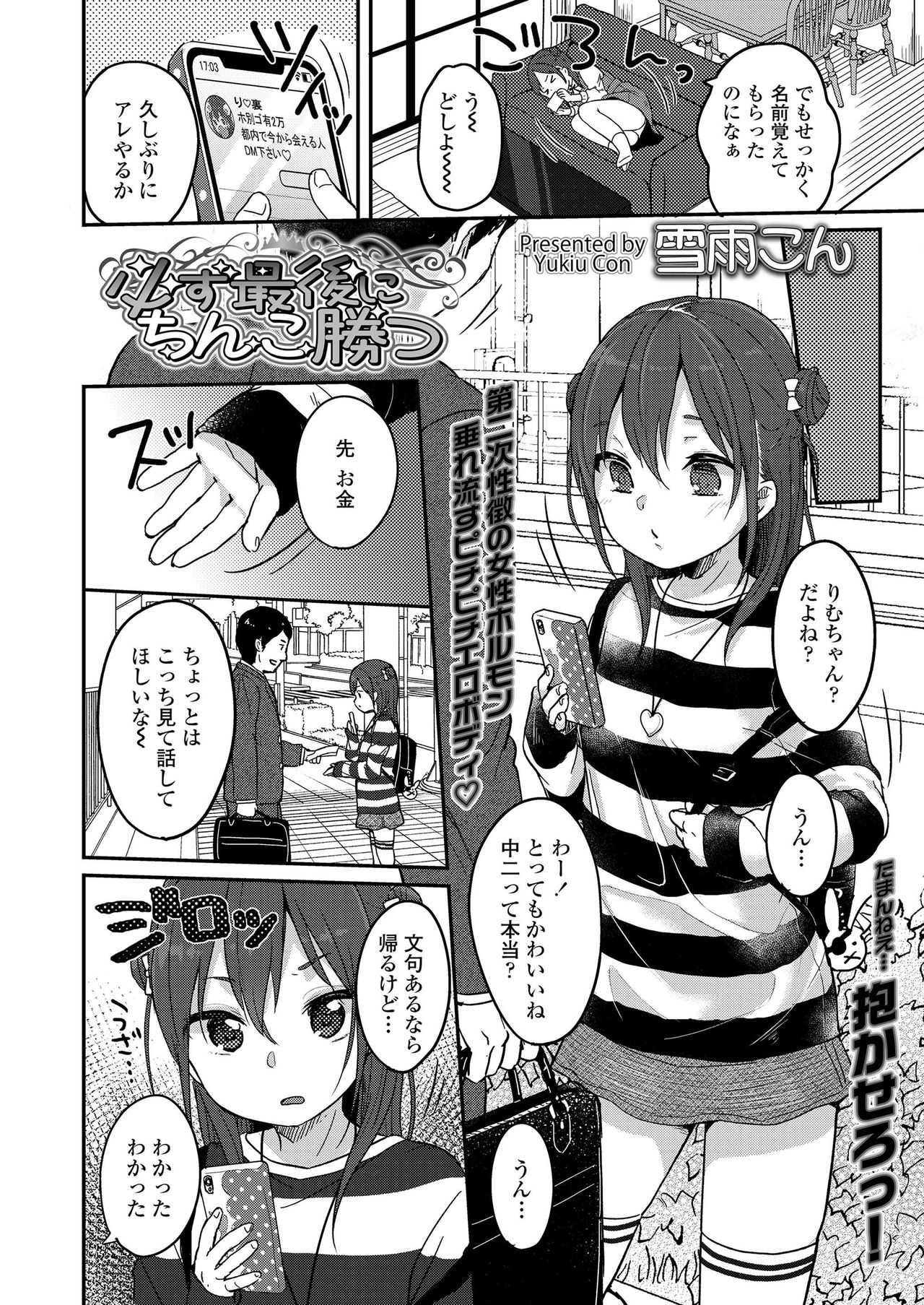 COMIC LO 2019年6月号 [DL版]