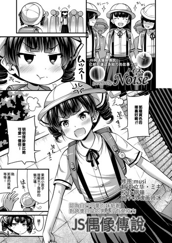 [Noise] JSアイドル伝説 (COMIC LO 2019年7月号) [中国翻訳] [DL版]