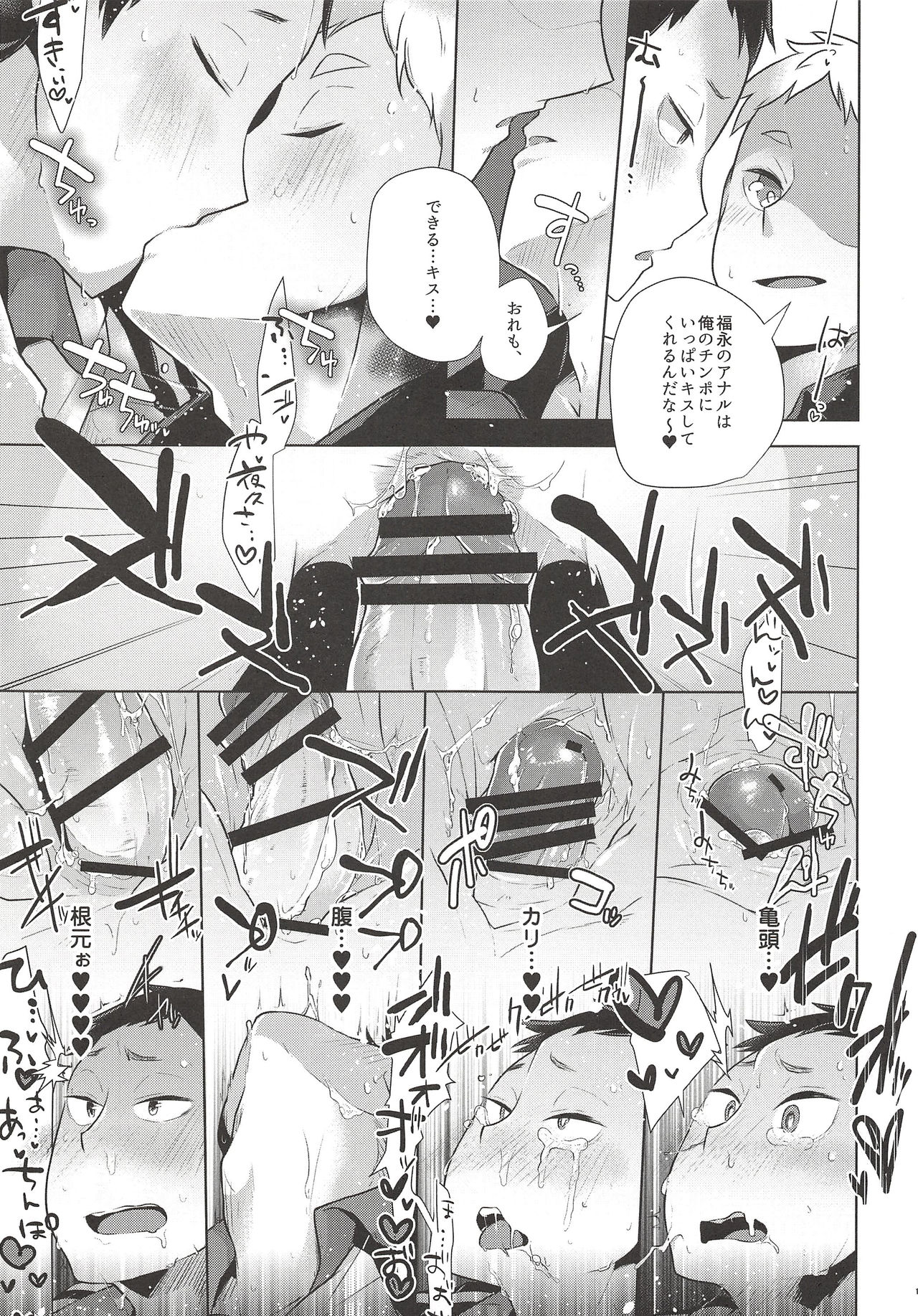 (SUPER25) [maguro. (ゆきな)] いたいのいたいのとんでイけっ!! (ハイキュー!!)