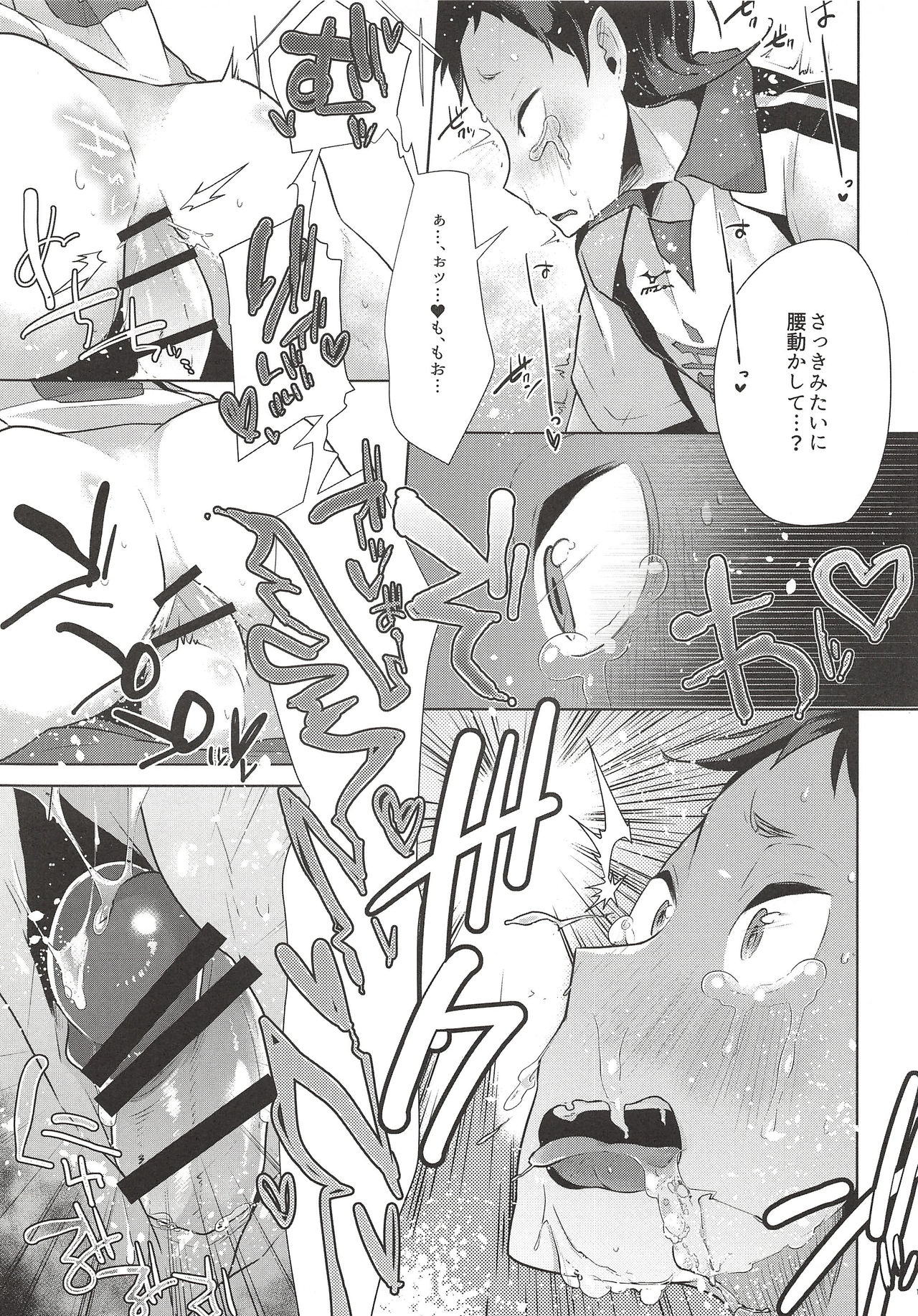(SUPER25) [maguro. (ゆきな)] いたいのいたいのとんでイけっ!! (ハイキュー!!)