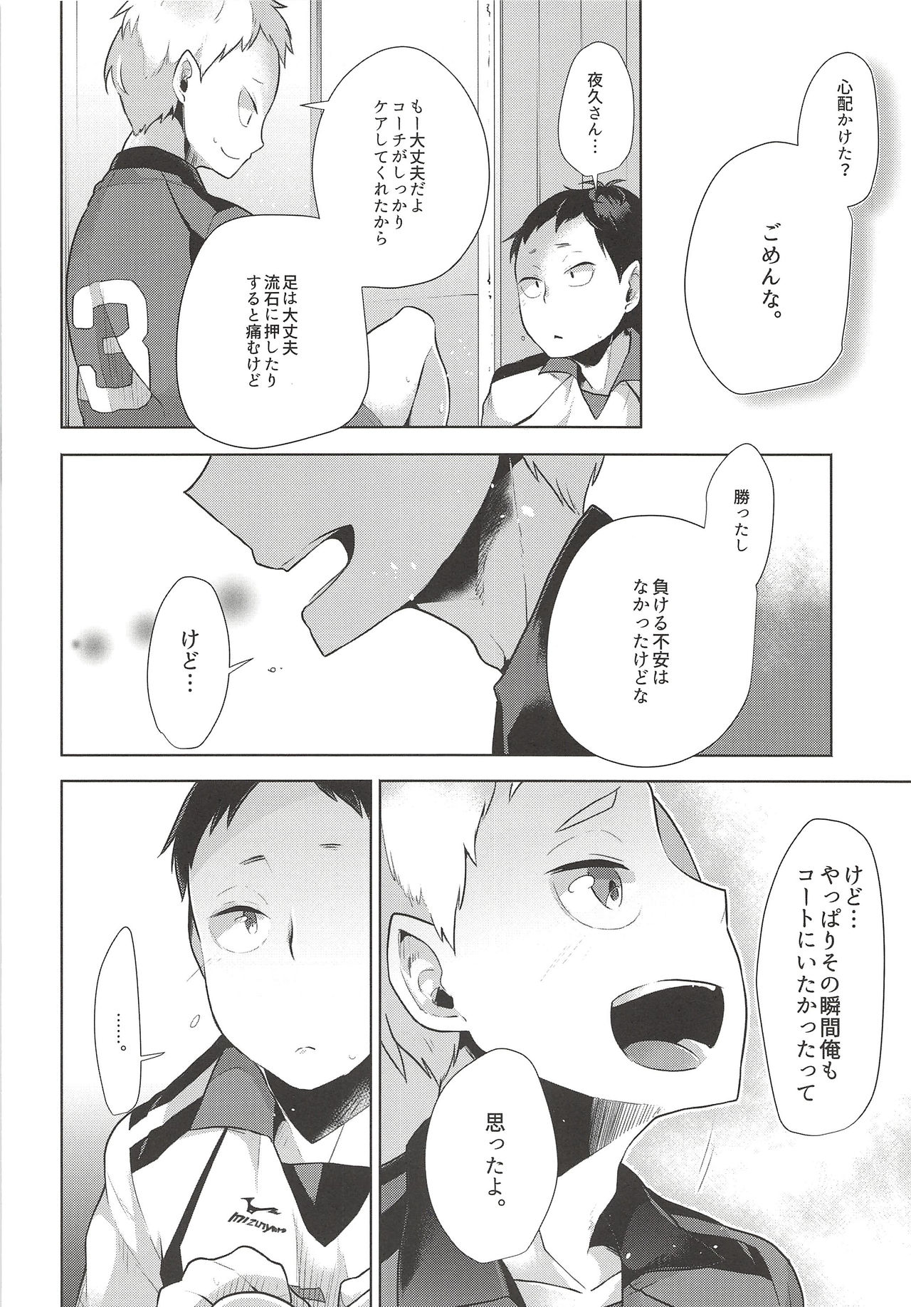 (SUPER25) [maguro. (ゆきな)] いたいのいたいのとんでイけっ!! (ハイキュー!!)