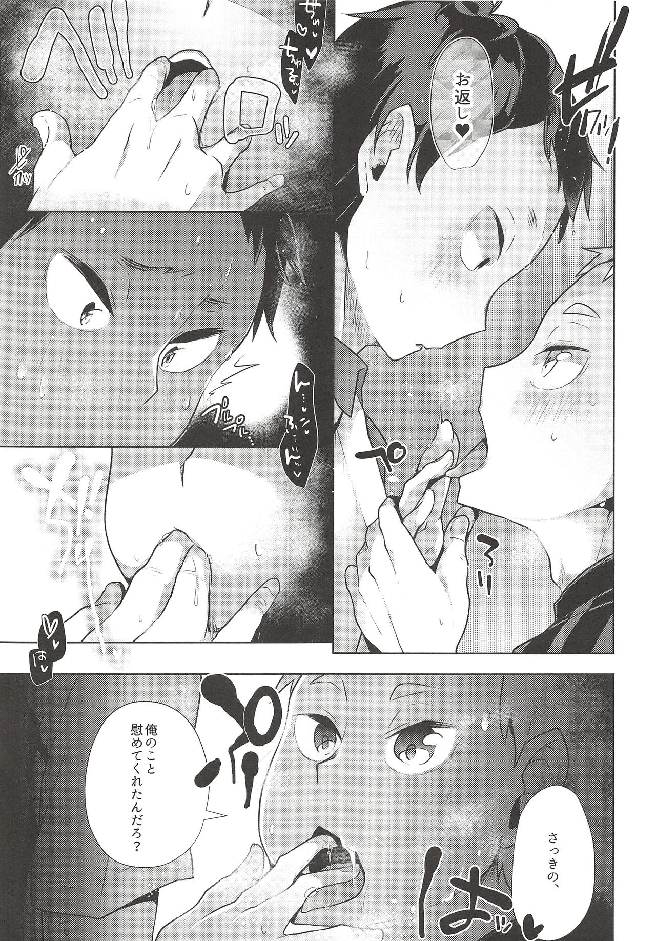 (SUPER25) [maguro. (ゆきな)] いたいのいたいのとんでイけっ!! (ハイキュー!!)