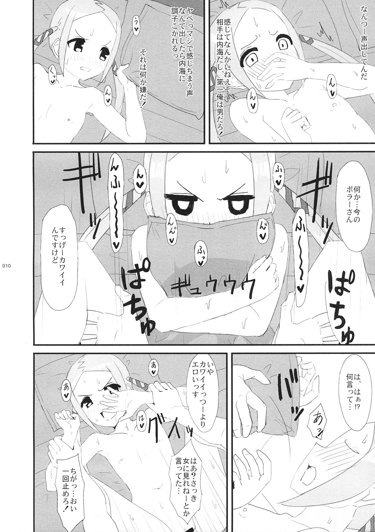 (COMIC1*15) [爆裂市町村 (爆裂ババロアマスクマン, 爆裂チチヒロス.)] ボラーちゃんくんがボラーちゃんになる話 (SSSS.GRIDMAN)