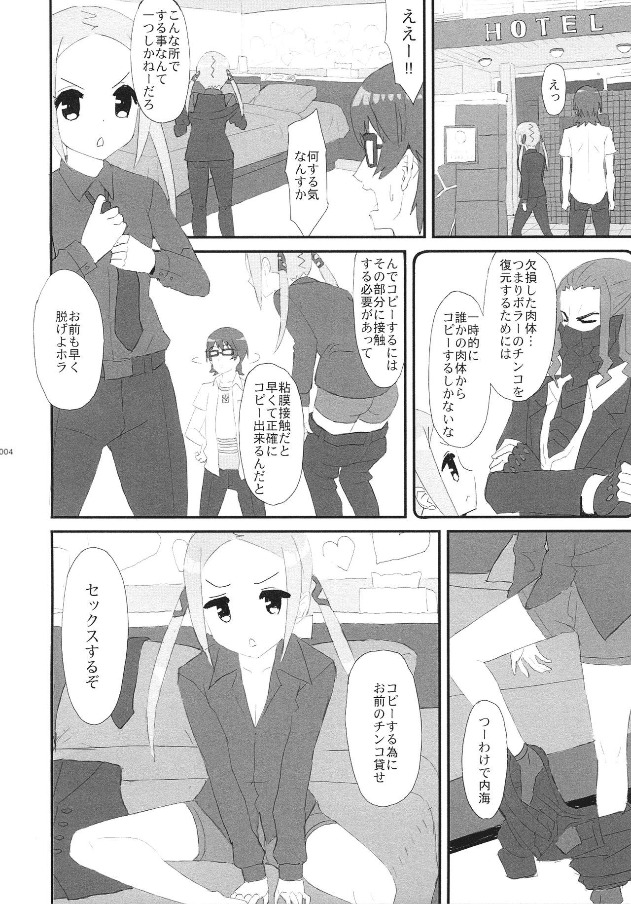 (COMIC1*15) [爆裂市町村 (爆裂ババロアマスクマン, 爆裂チチヒロス.)] ボラーちゃんくんがボラーちゃんになる話 (SSSS.GRIDMAN)