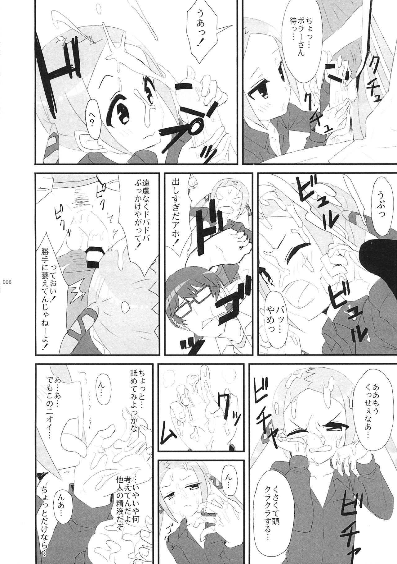 (COMIC1*15) [爆裂市町村 (爆裂ババロアマスクマン, 爆裂チチヒロス.)] ボラーちゃんくんがボラーちゃんになる話 (SSSS.GRIDMAN)