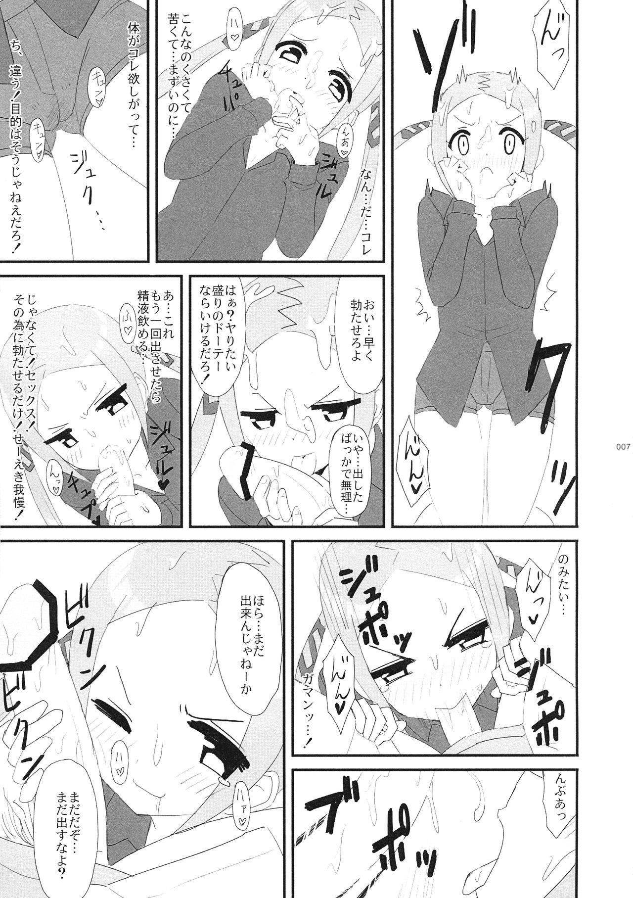 (COMIC1*15) [爆裂市町村 (爆裂ババロアマスクマン, 爆裂チチヒロス.)] ボラーちゃんくんがボラーちゃんになる話 (SSSS.GRIDMAN)