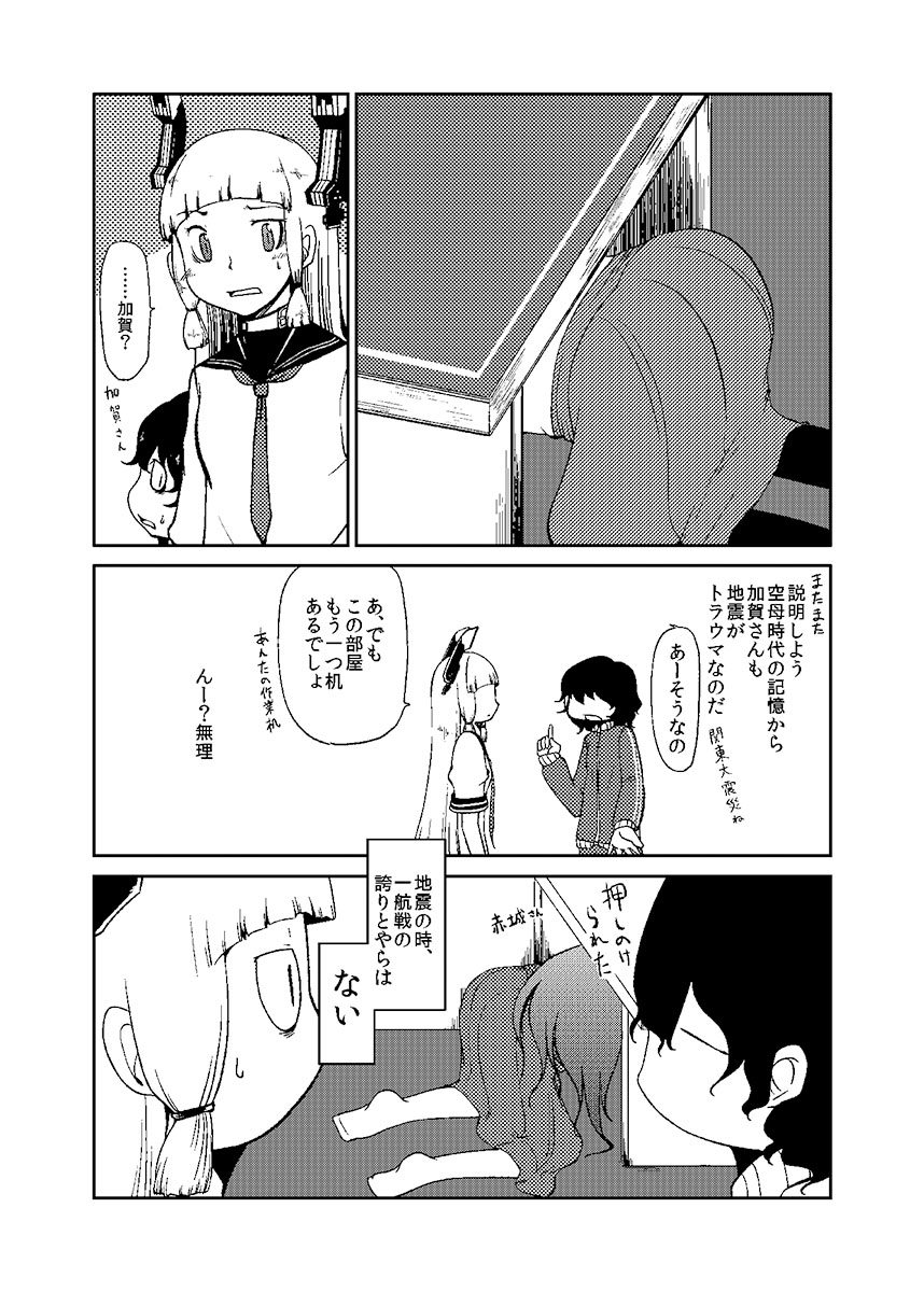 [のん] 加賀さん観察日記 (艦隊これくしょん -艦これ-)