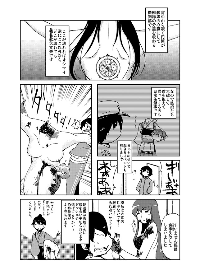 [のん] 加賀さん観察日記 (艦隊これくしょん -艦これ-)