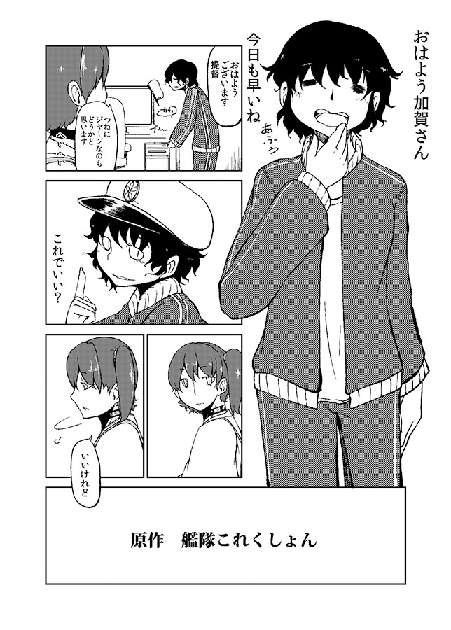 [のん] 加賀さん観察日記 (艦隊これくしょん -艦これ-)