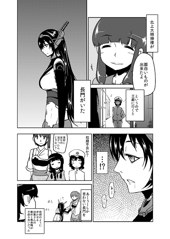 [のん] 加賀さん観察日記 (艦隊これくしょん -艦これ-)