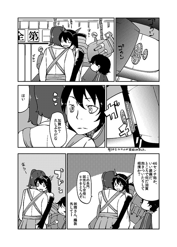 [のん] 加賀さん観察日記 (艦隊これくしょん -艦これ-)