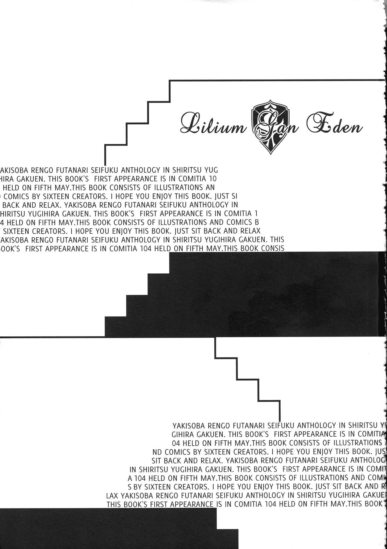 (コミティア104) [やきそば連合 (よろず)] Lilium Gan Eden