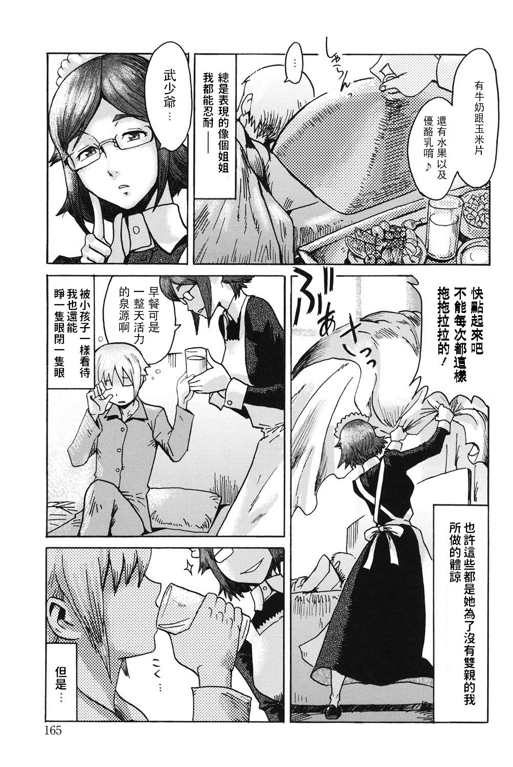 [黒岩瑪瑙] 強淫ぐマイめいど (イクリプス) [中国翻訳] [DL版]