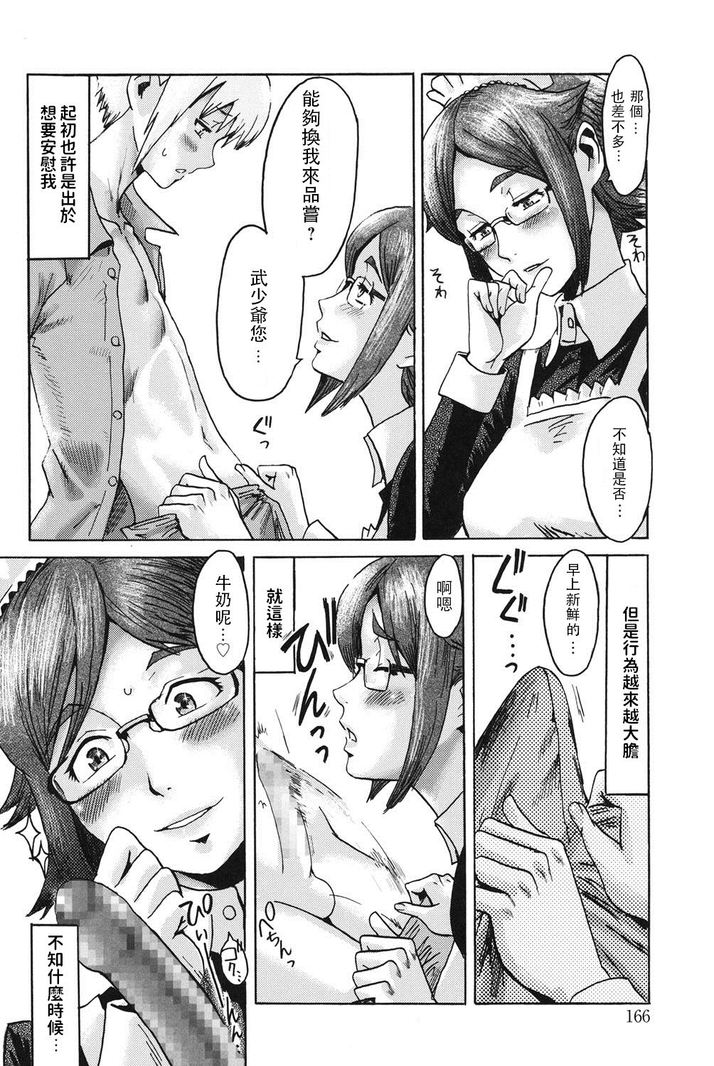 [黒岩瑪瑙] 強淫ぐマイめいど (イクリプス) [中国翻訳] [DL版]