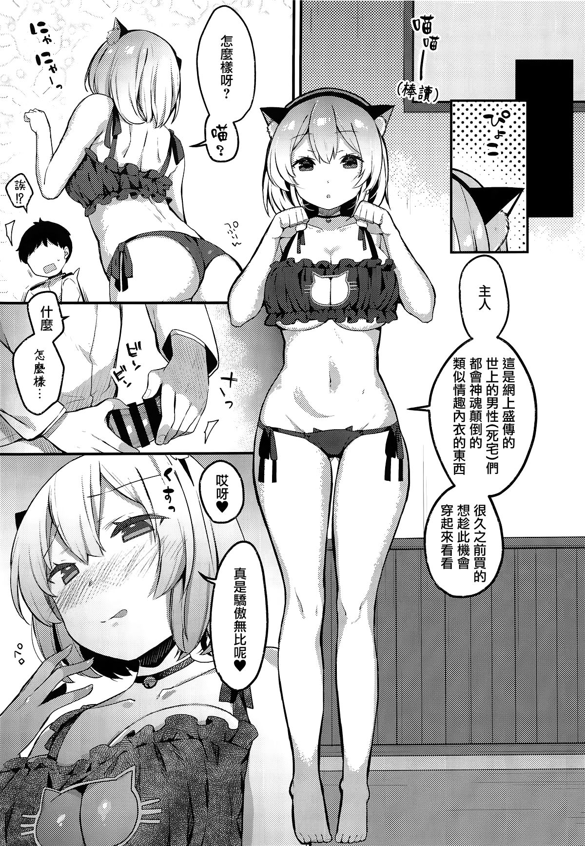 (COMIC1☆15) [mocha*2popcorn (きびぃもか)] 男を立てる癒しのメイド様♥ (アズールレーン) [中国翻訳]
