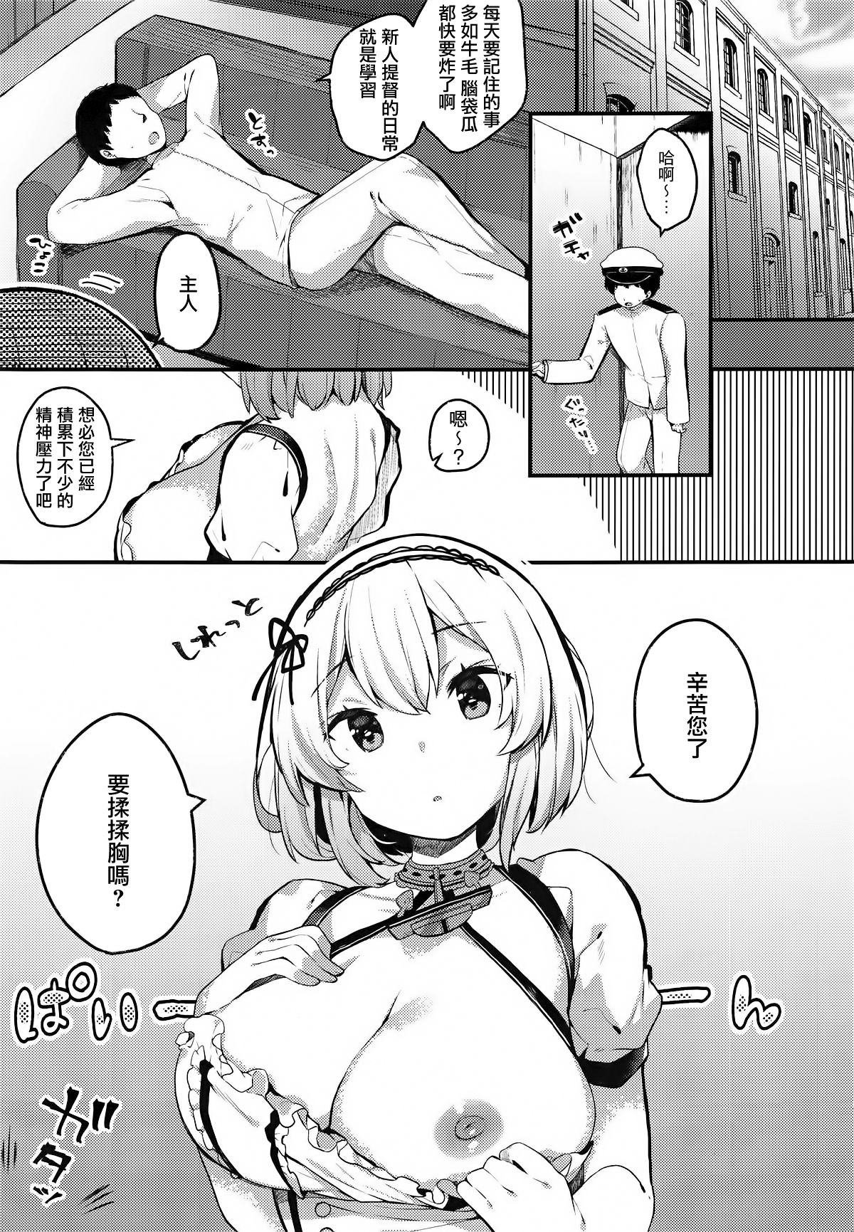 (COMIC1☆15) [mocha*2popcorn (きびぃもか)] 男を立てる癒しのメイド様♥ (アズールレーン) [中国翻訳]