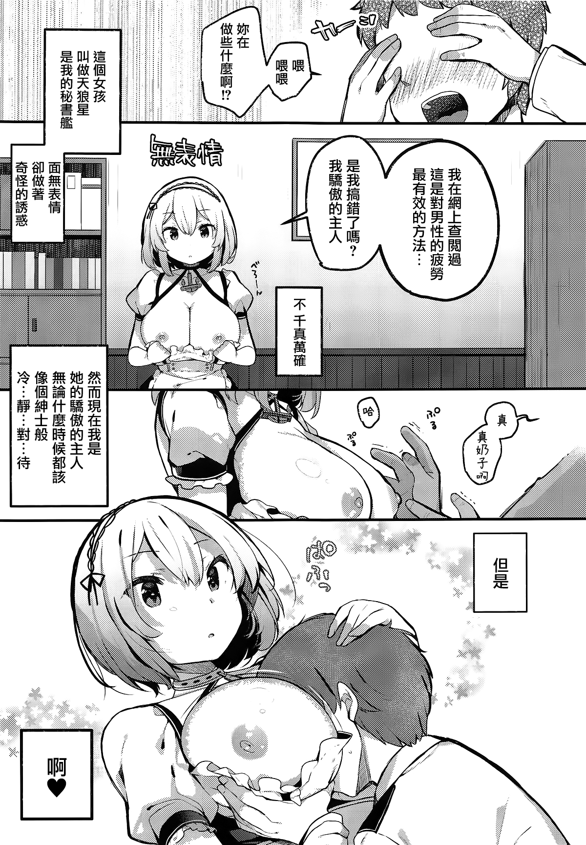 (COMIC1☆15) [mocha*2popcorn (きびぃもか)] 男を立てる癒しのメイド様♥ (アズールレーン) [中国翻訳]