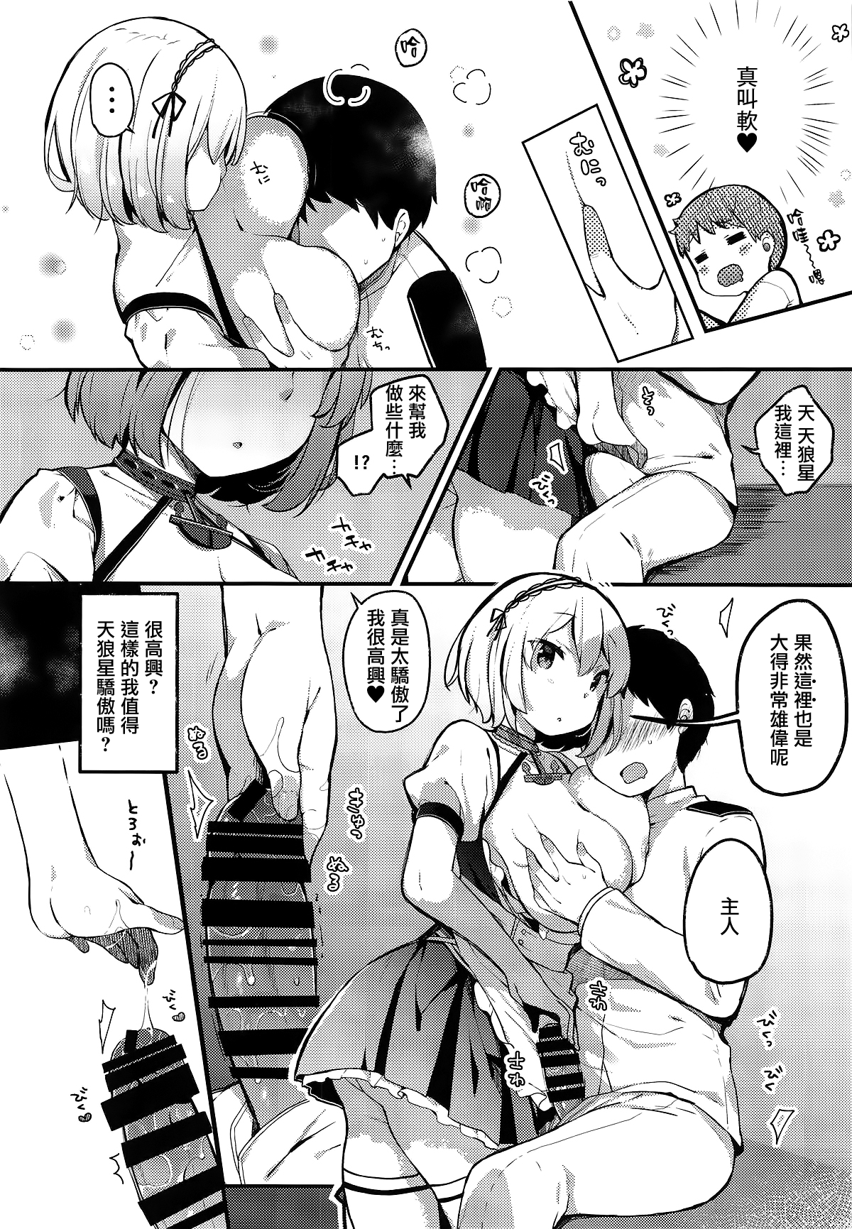 (COMIC1☆15) [mocha*2popcorn (きびぃもか)] 男を立てる癒しのメイド様♥ (アズールレーン) [中国翻訳]