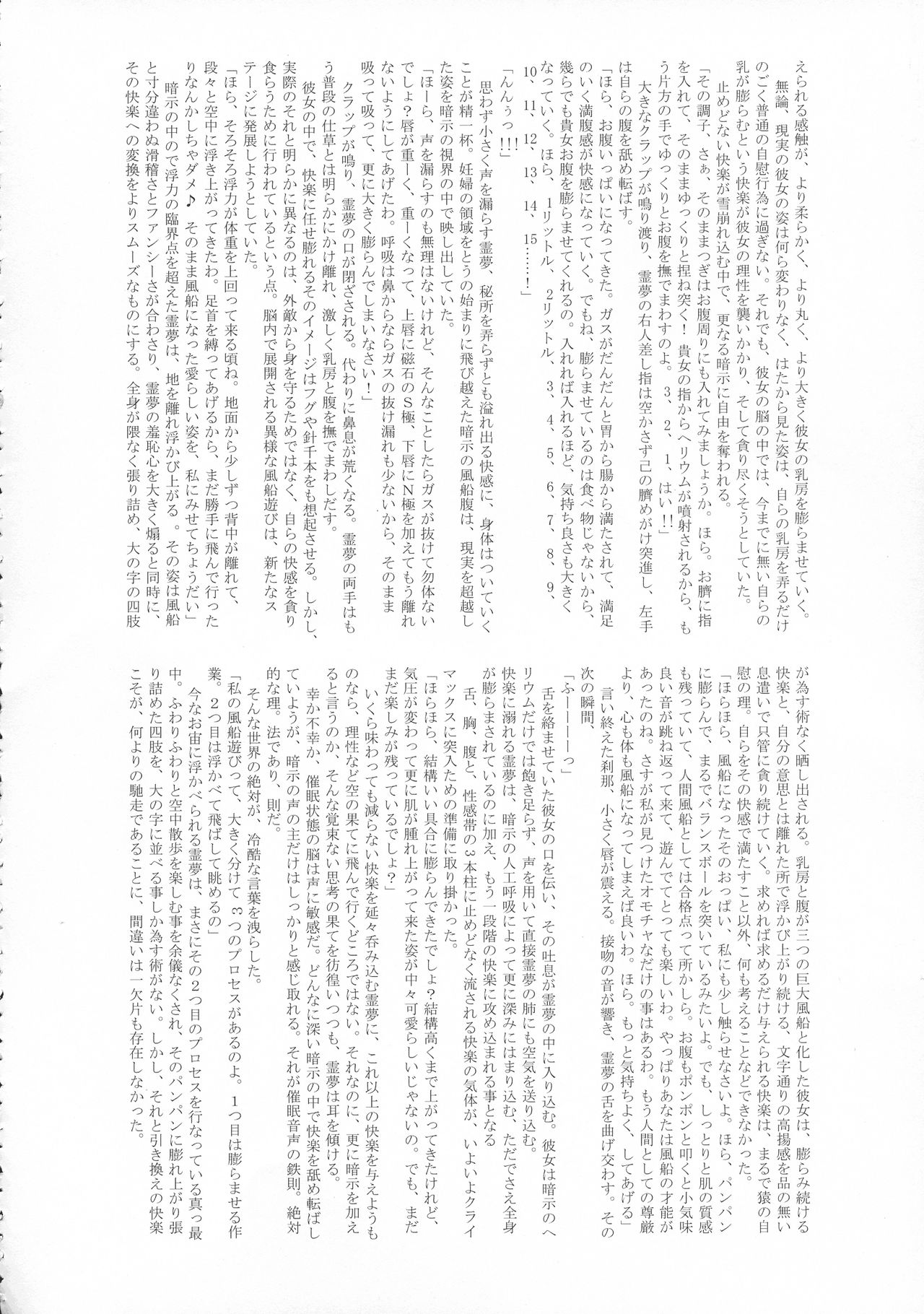 (例大祭16) [HORIC WORKS出版事業部汐留project (よろず)] 東方膨張系総合合同誌「膨女FINAL」(東方Project)