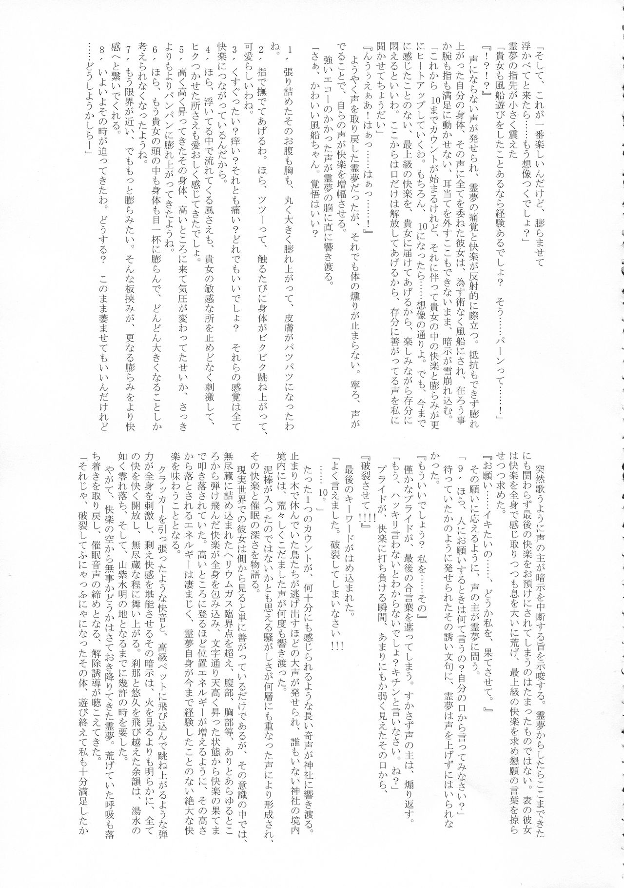 (例大祭16) [HORIC WORKS出版事業部汐留project (よろず)] 東方膨張系総合合同誌「膨女FINAL」(東方Project)