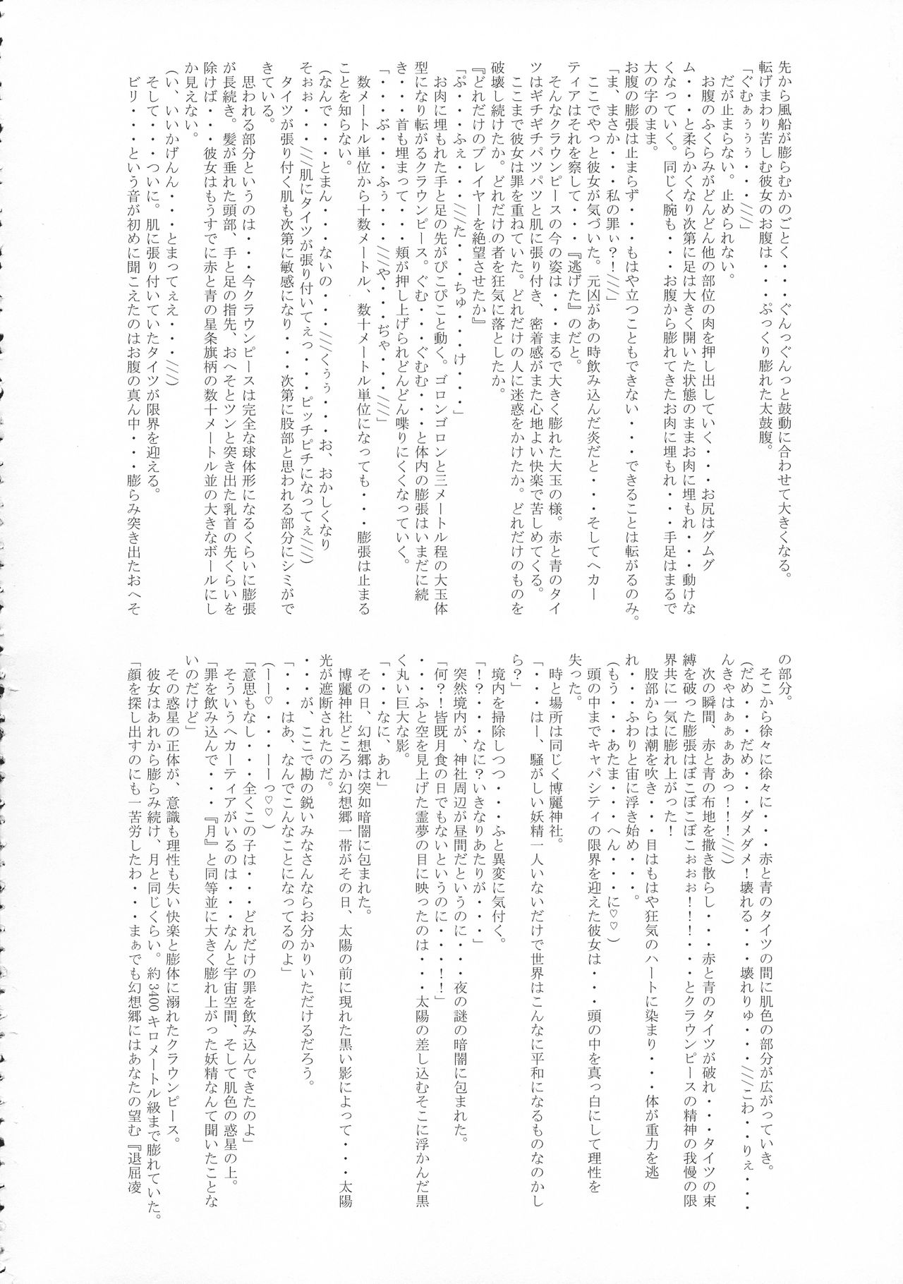 (例大祭16) [HORIC WORKS出版事業部汐留project (よろず)] 東方膨張系総合合同誌「膨女FINAL」(東方Project)