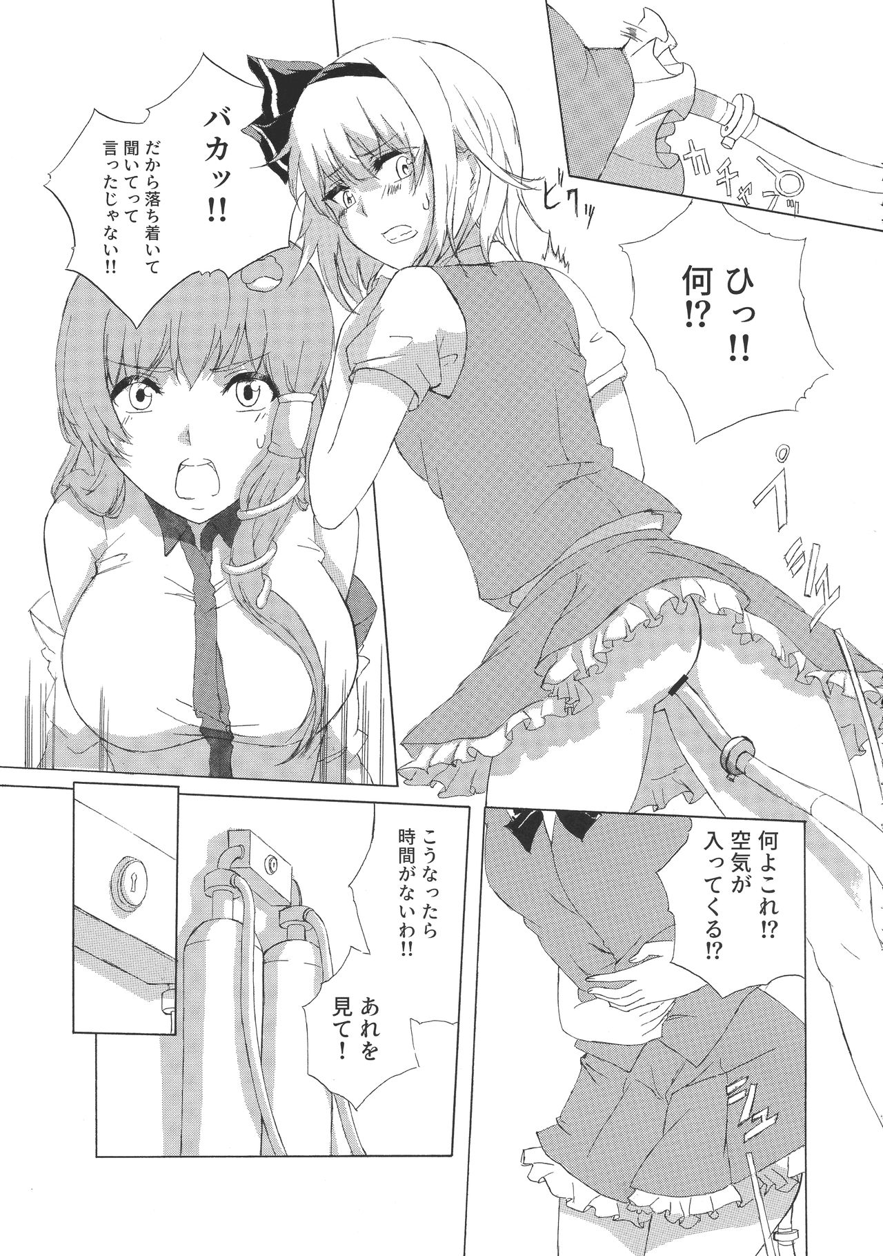 (例大祭16) [HORIC WORKS出版事業部汐留project (よろず)] 東方膨張系総合合同誌「膨女FINAL」(東方Project)