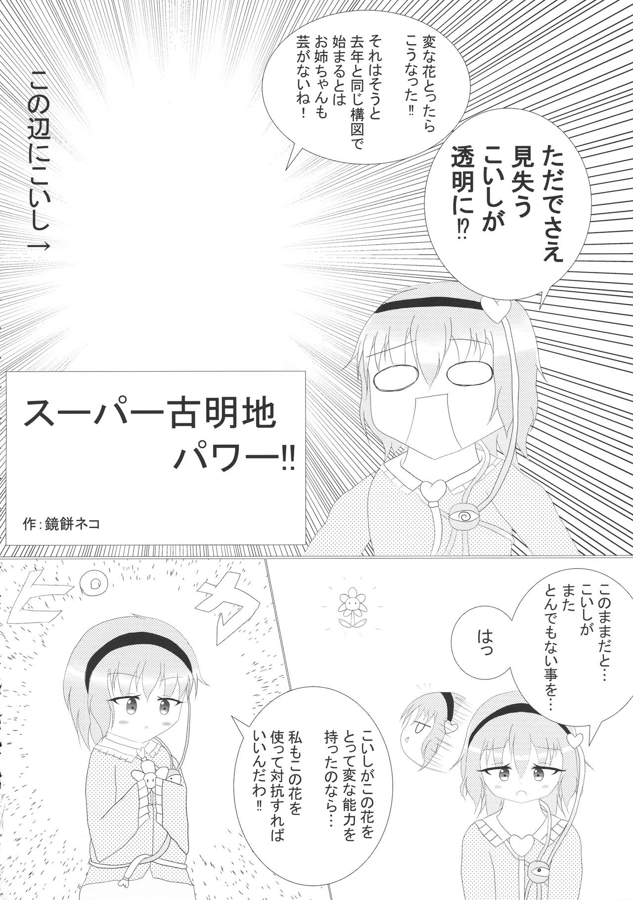 (例大祭16) [HORIC WORKS出版事業部汐留project (よろず)] 東方膨張系総合合同誌「膨女FINAL」(東方Project)