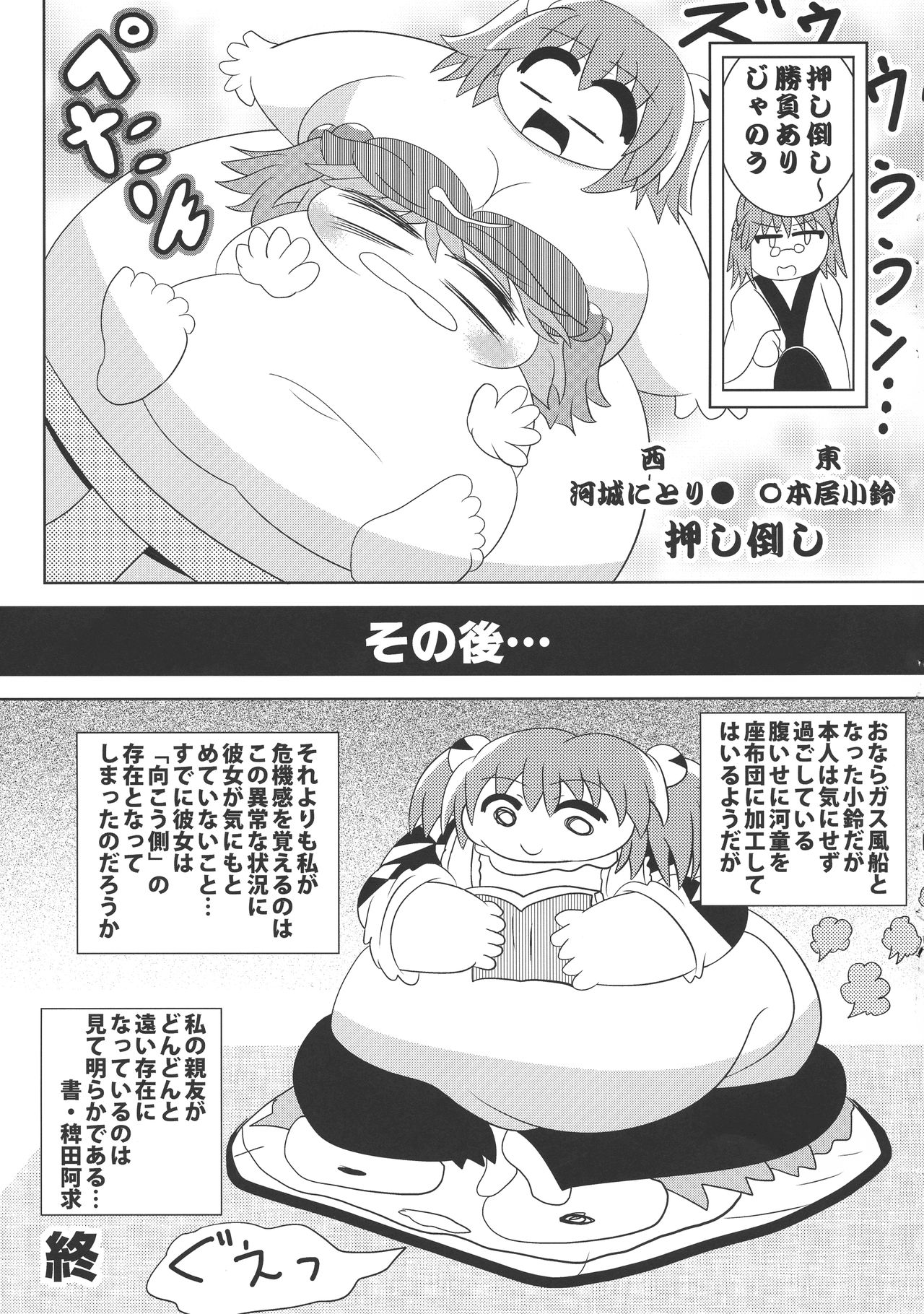 (例大祭16) [HORIC WORKS出版事業部汐留project (よろず)] 東方膨張系総合合同誌「膨女FINAL」(東方Project)