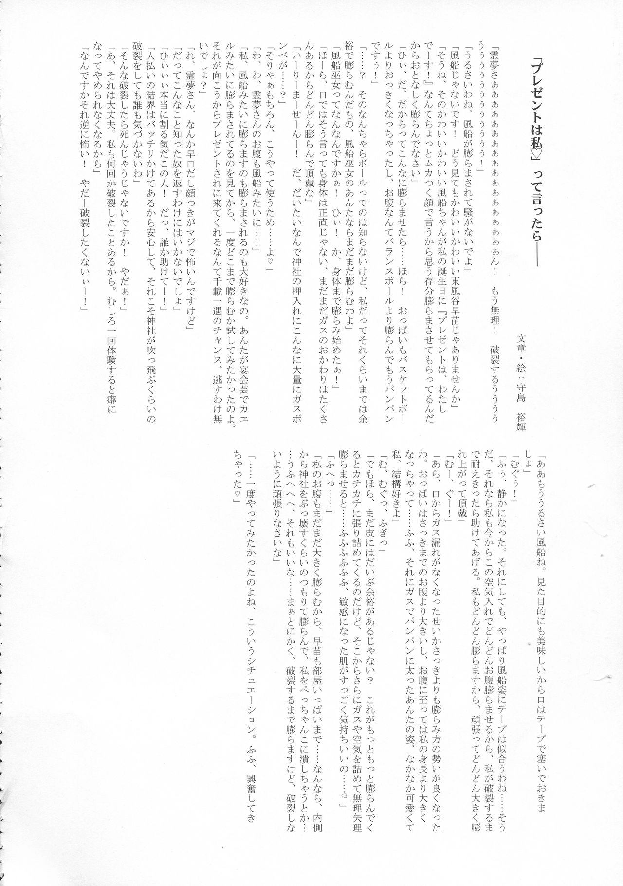 (例大祭16) [HORIC WORKS出版事業部汐留project (よろず)] 東方膨張系総合合同誌「膨女FINAL」(東方Project)