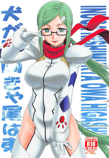 (サンクリ2019 Summer) [俺たちミスノン一家 (須原シイナ)] 犬が西向きゃ尾は東 (プラネット・ウィズ)