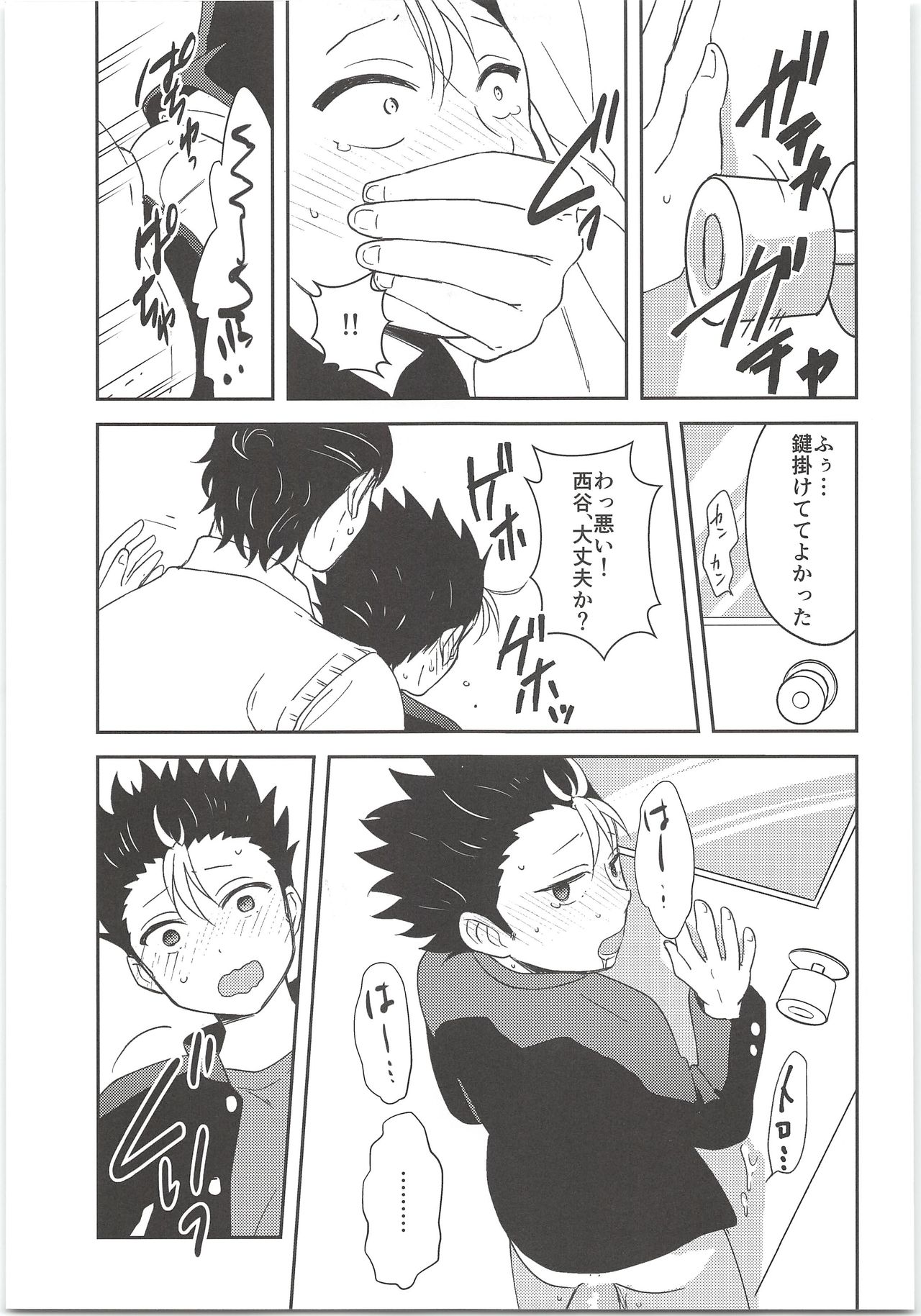(SUPER25) [ぼくひとり。 (淘太)] 旭さんのおいしいお弁当 (ハイキュー!!)