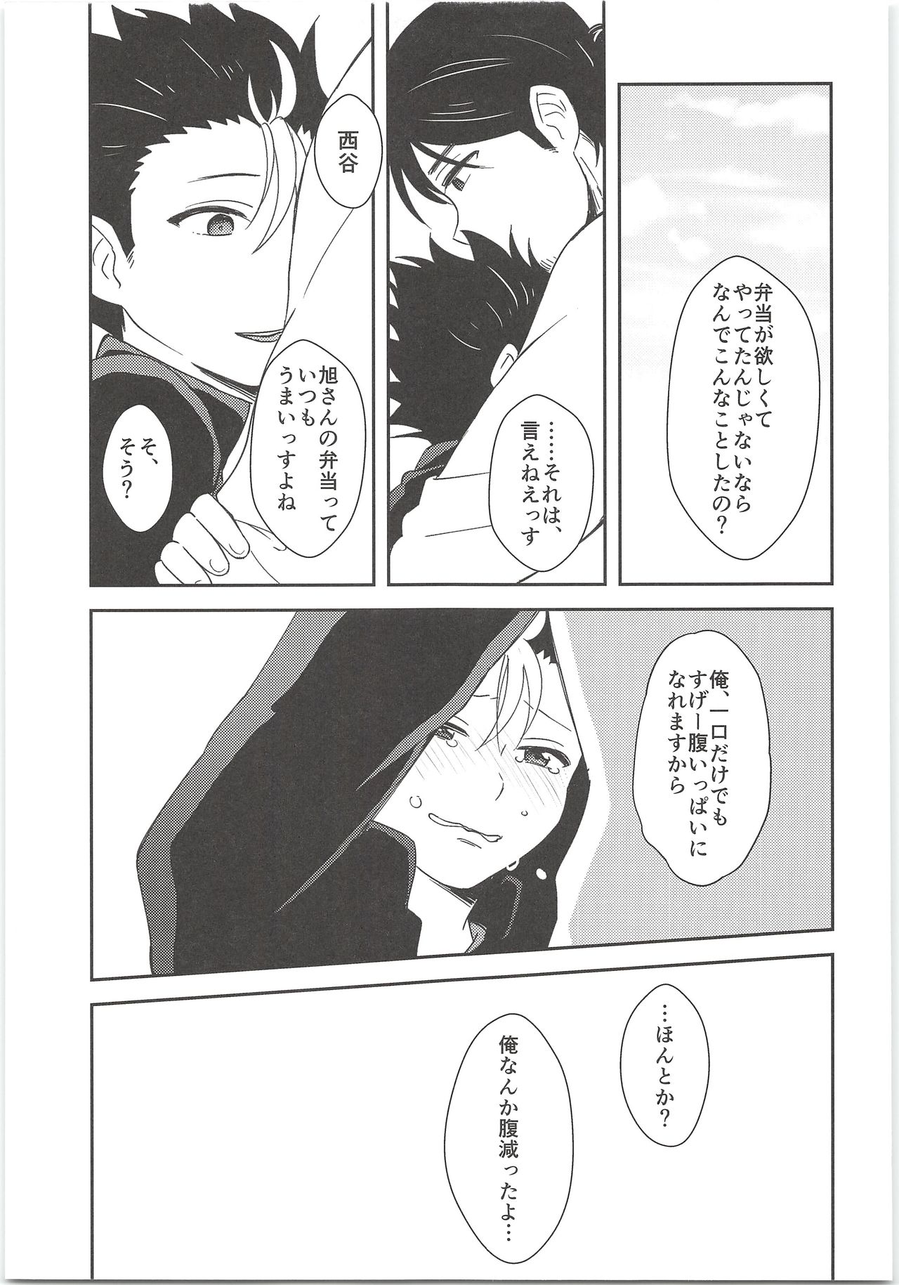 (SUPER25) [ぼくひとり。 (淘太)] 旭さんのおいしいお弁当 (ハイキュー!!)